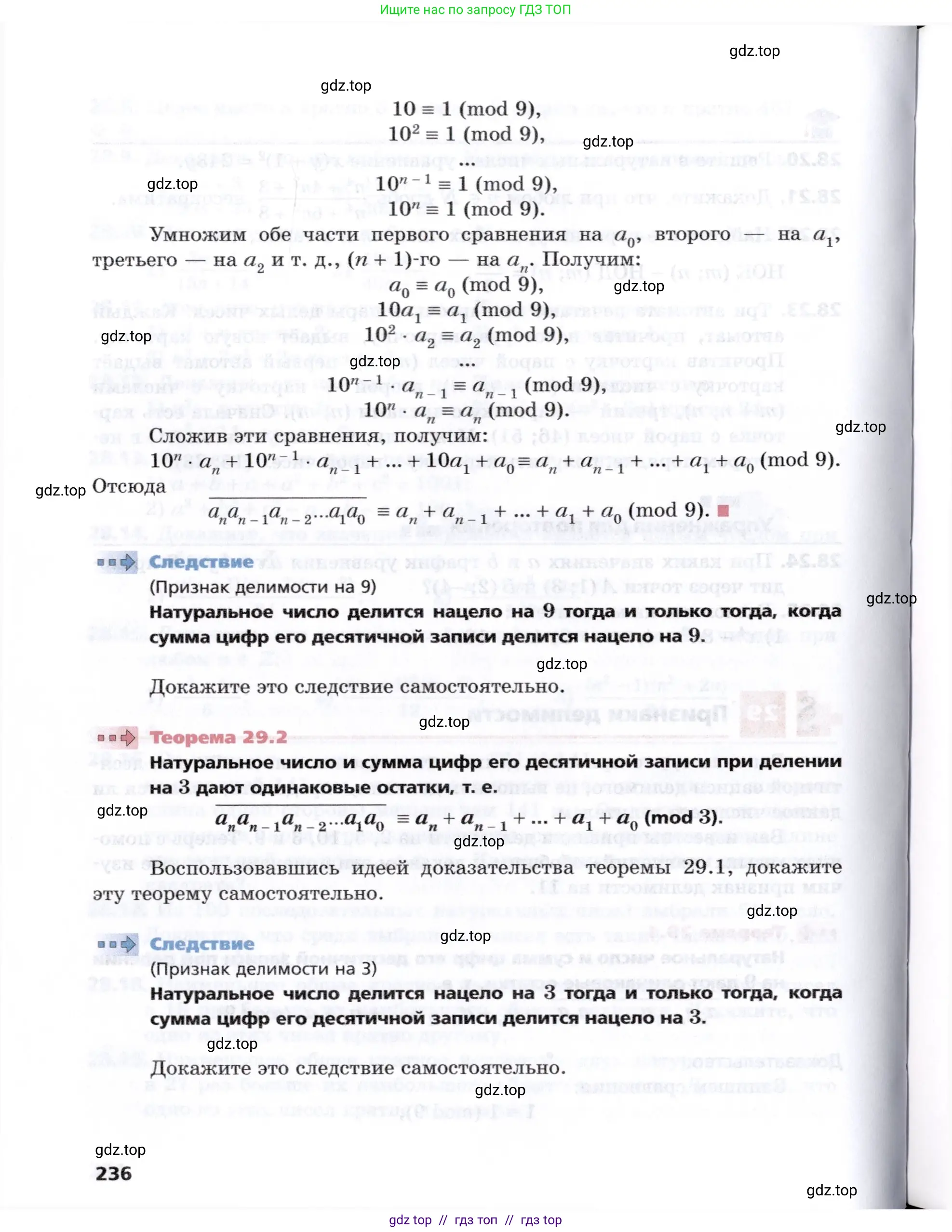 Алгебра, 8 класс Учебник, авторы: Мерзляк Аркадий Григорьевич, Поляков Виталий Михайлович, издательство Просвещение, Москва, 2014, розового цвета, страница 236