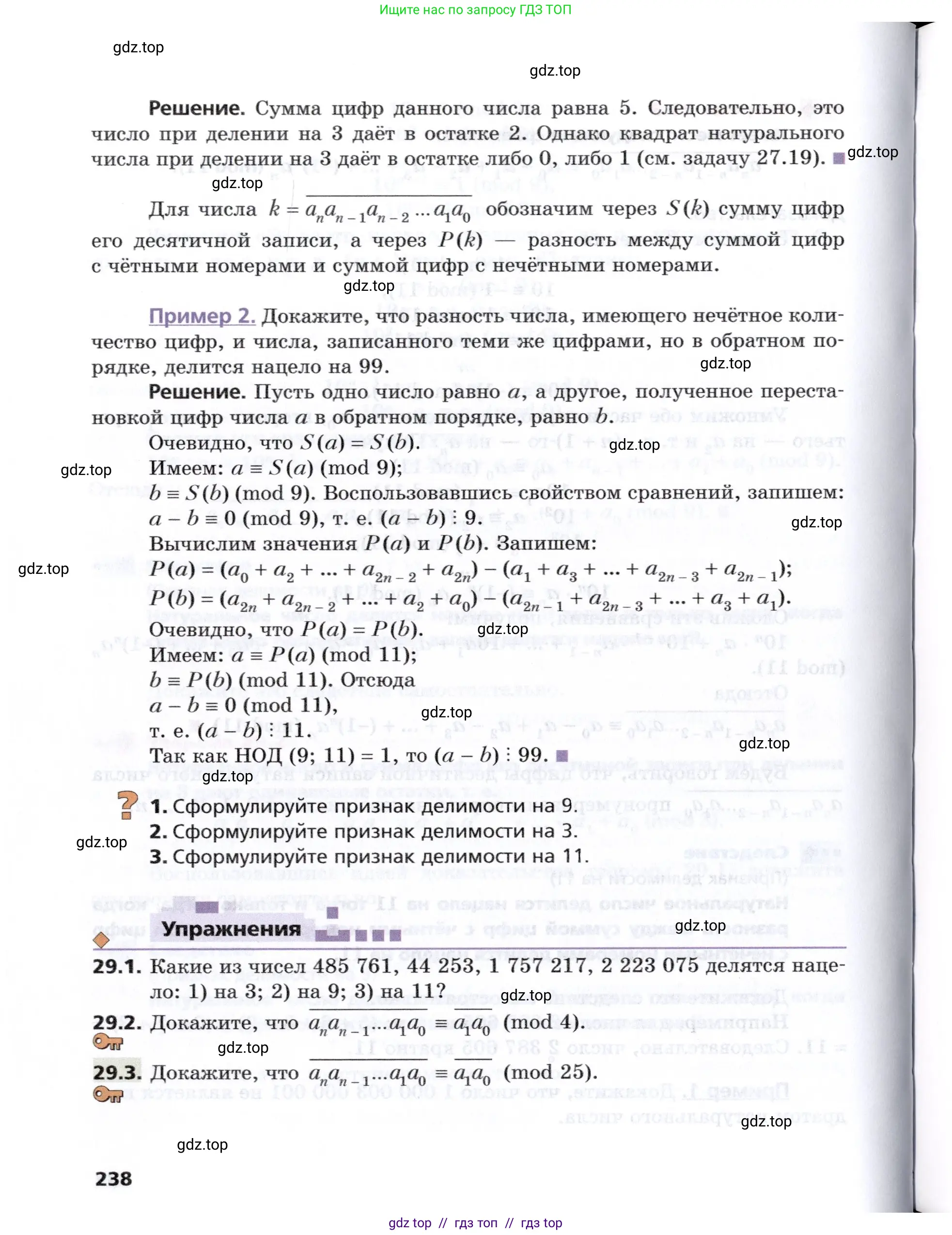 Алгебра, 8 класс Учебник, авторы: Мерзляк Аркадий Григорьевич, Поляков Виталий Михайлович, издательство Просвещение, Москва, 2014, розового цвета, страница 238