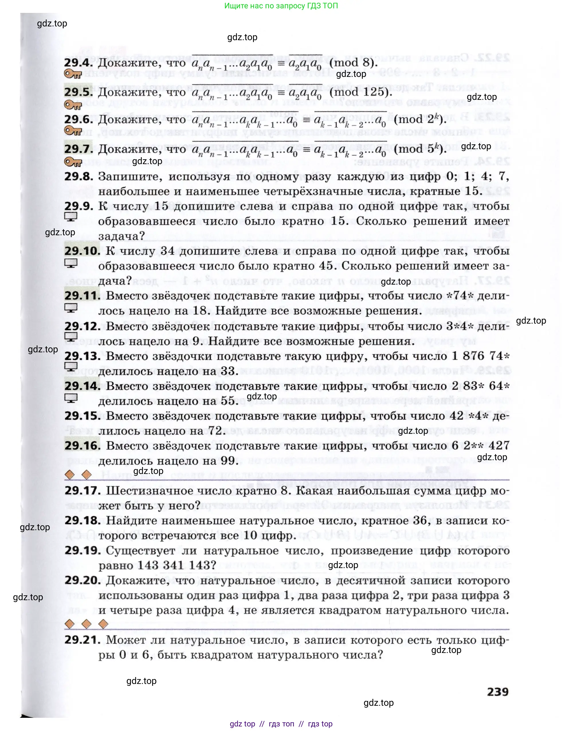 Алгебра, 8 класс Учебник, авторы: Мерзляк Аркадий Григорьевич, Поляков Виталий Михайлович, издательство Просвещение, Москва, 2014, розового цвета, страница 239