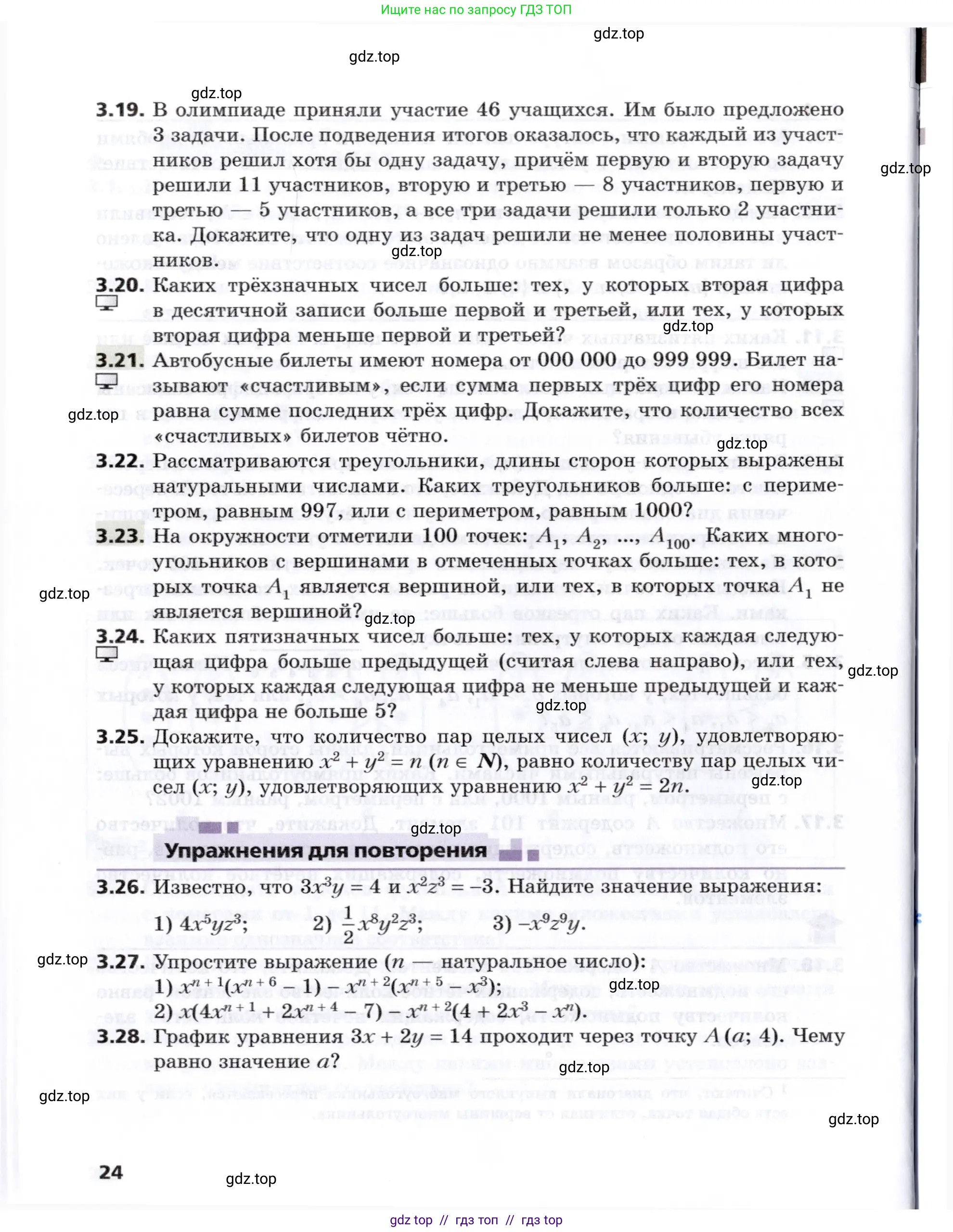 Алгебра, 8 класс Учебник, авторы: Мерзляк Аркадий Григорьевич, Поляков Виталий Михайлович, издательство Просвещение, Москва, 2014, розового цвета, страница 24