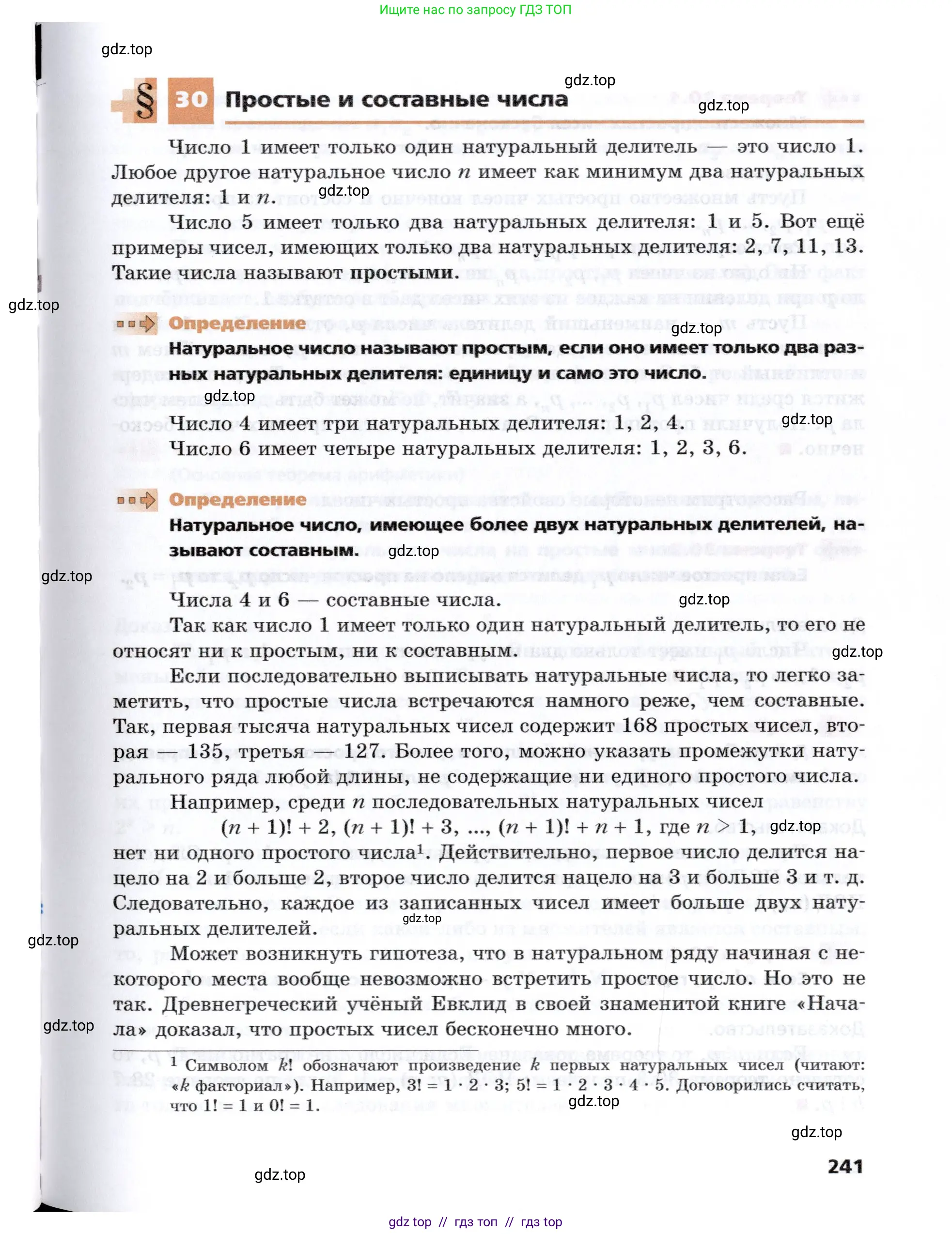 Алгебра, 8 класс Учебник, авторы: Мерзляк Аркадий Григорьевич, Поляков Виталий Михайлович, издательство Просвещение, Москва, 2014, розового цвета, страница 241