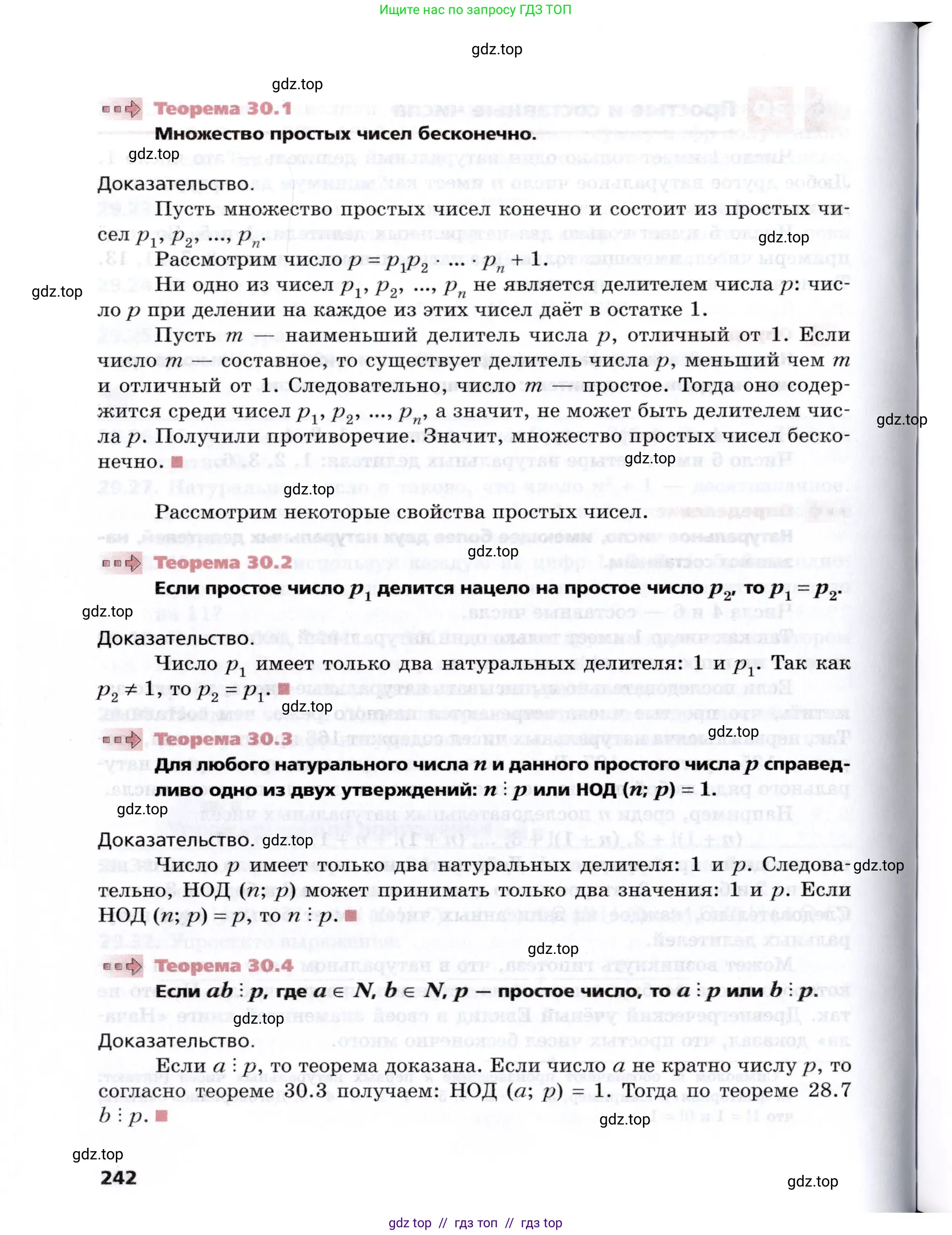 Алгебра, 8 класс Учебник, авторы: Мерзляк Аркадий Григорьевич, Поляков Виталий Михайлович, издательство Просвещение, Москва, 2014, розового цвета, страница 242