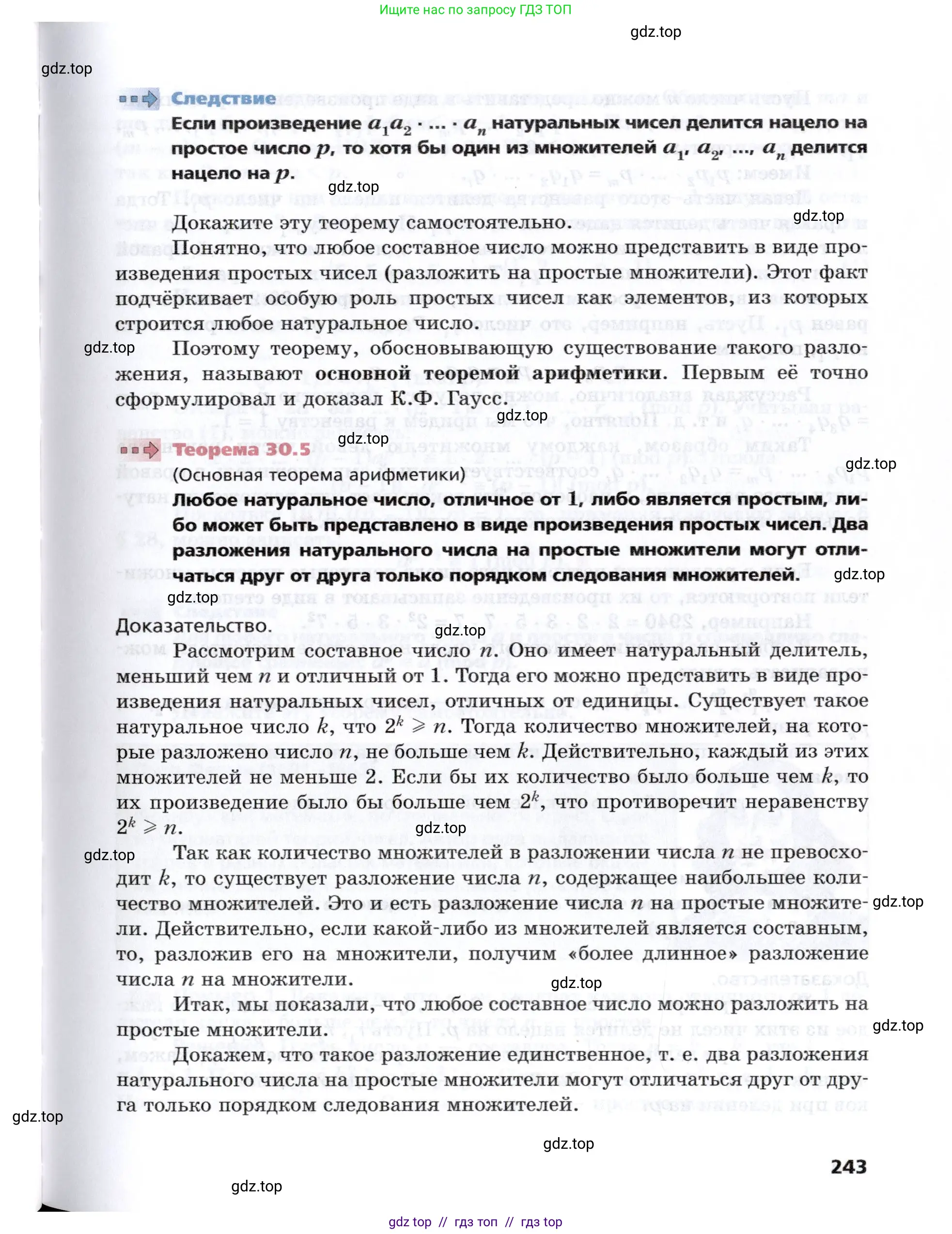 Алгебра, 8 класс Учебник, авторы: Мерзляк Аркадий Григорьевич, Поляков Виталий Михайлович, издательство Просвещение, Москва, 2014, розового цвета, страница 243
