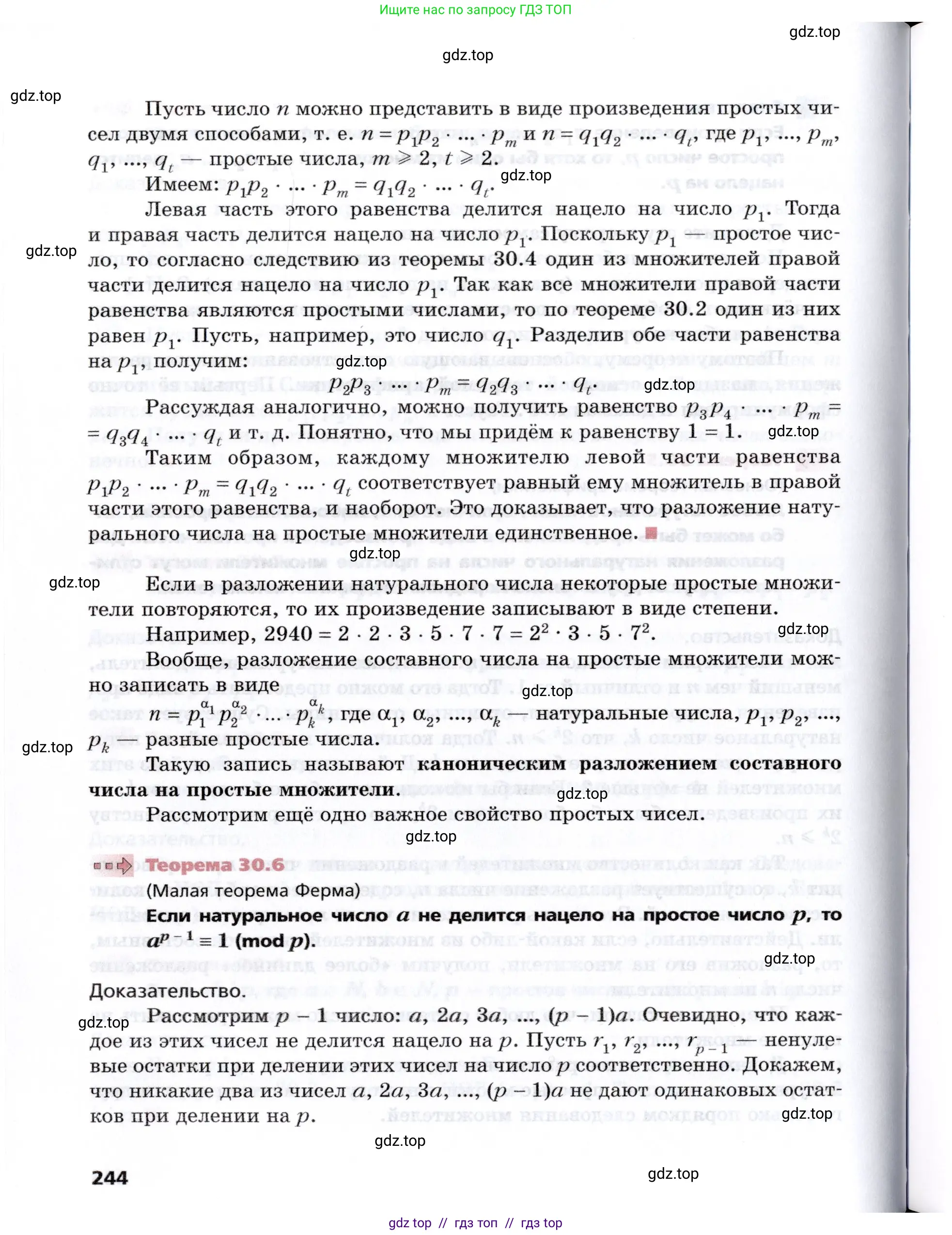 Алгебра, 8 класс Учебник, авторы: Мерзляк Аркадий Григорьевич, Поляков Виталий Михайлович, издательство Просвещение, Москва, 2014, розового цвета, страница 244