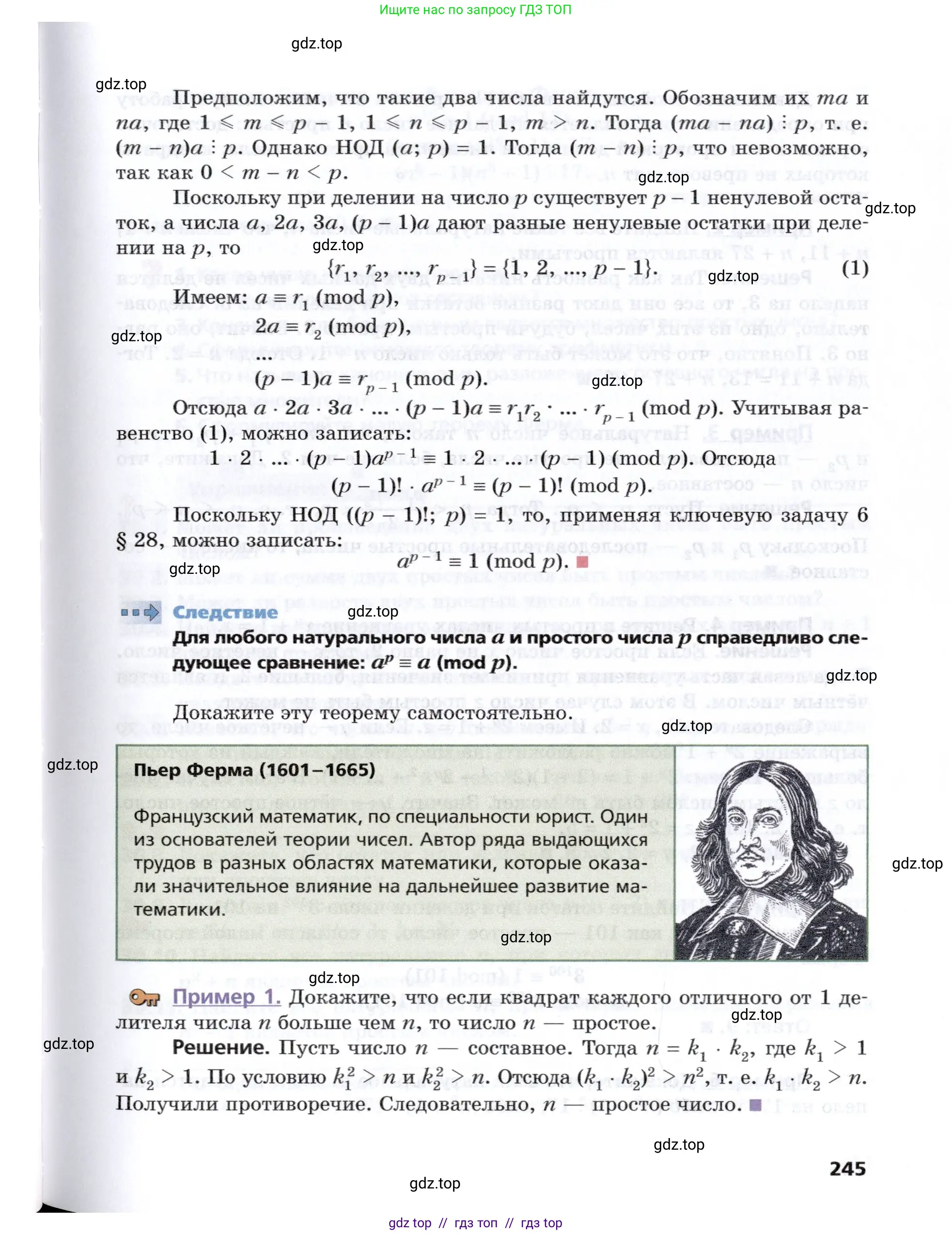Алгебра, 8 класс Учебник, авторы: Мерзляк Аркадий Григорьевич, Поляков Виталий Михайлович, издательство Просвещение, Москва, 2014, розового цвета, страница 245