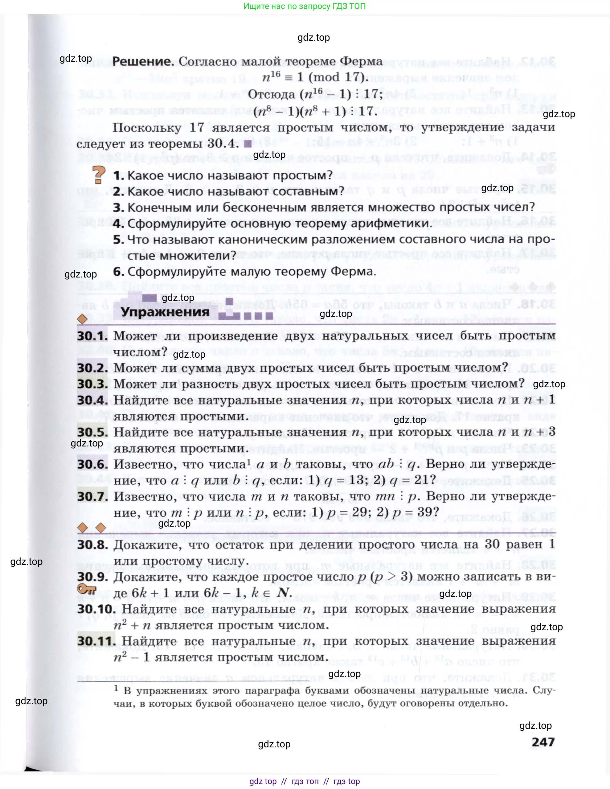 Алгебра, 8 класс Учебник, авторы: Мерзляк Аркадий Григорьевич, Поляков Виталий Михайлович, издательство Просвещение, Москва, 2014, розового цвета, страница 247