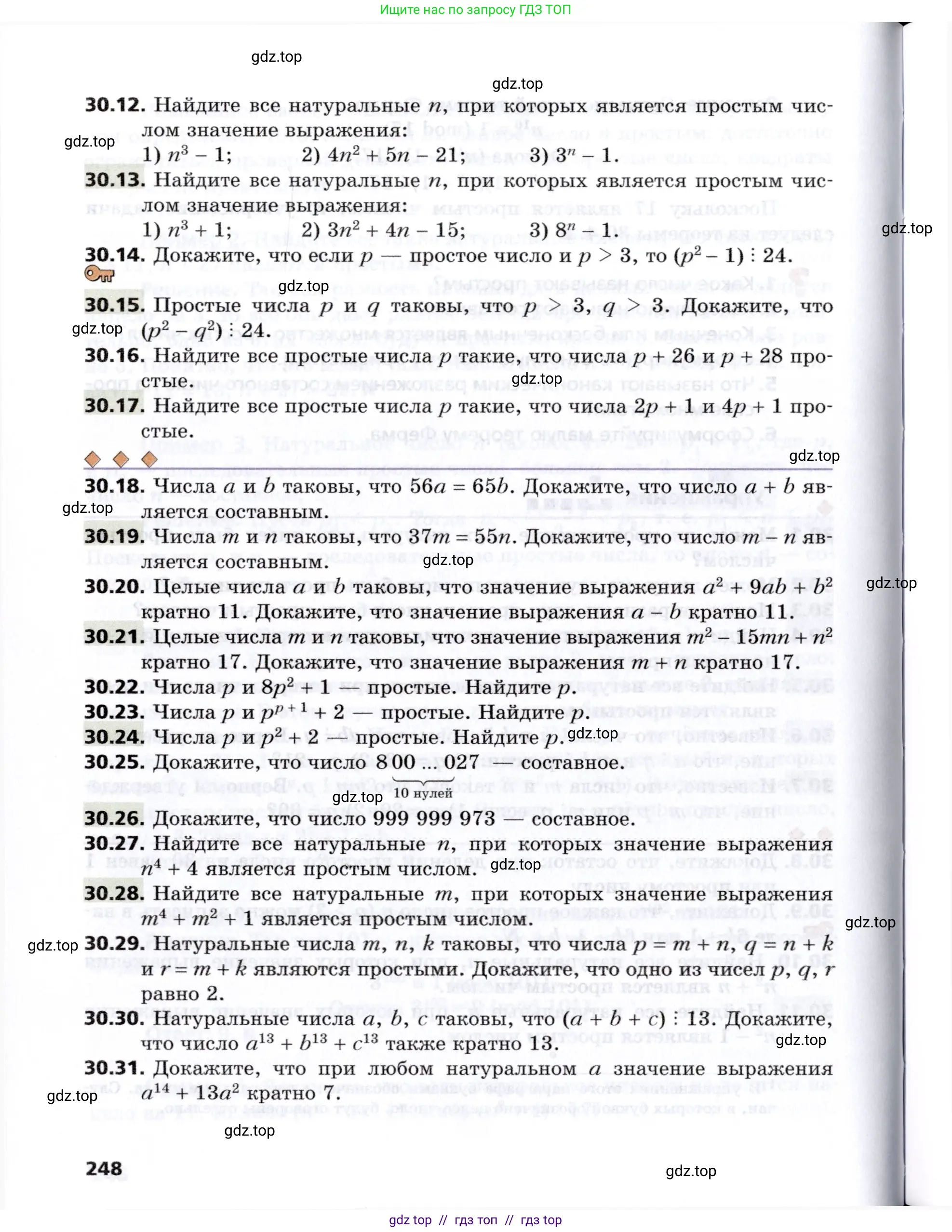Алгебра, 8 класс Учебник, авторы: Мерзляк Аркадий Григорьевич, Поляков Виталий Михайлович, издательство Просвещение, Москва, 2014, розового цвета, страница 248
