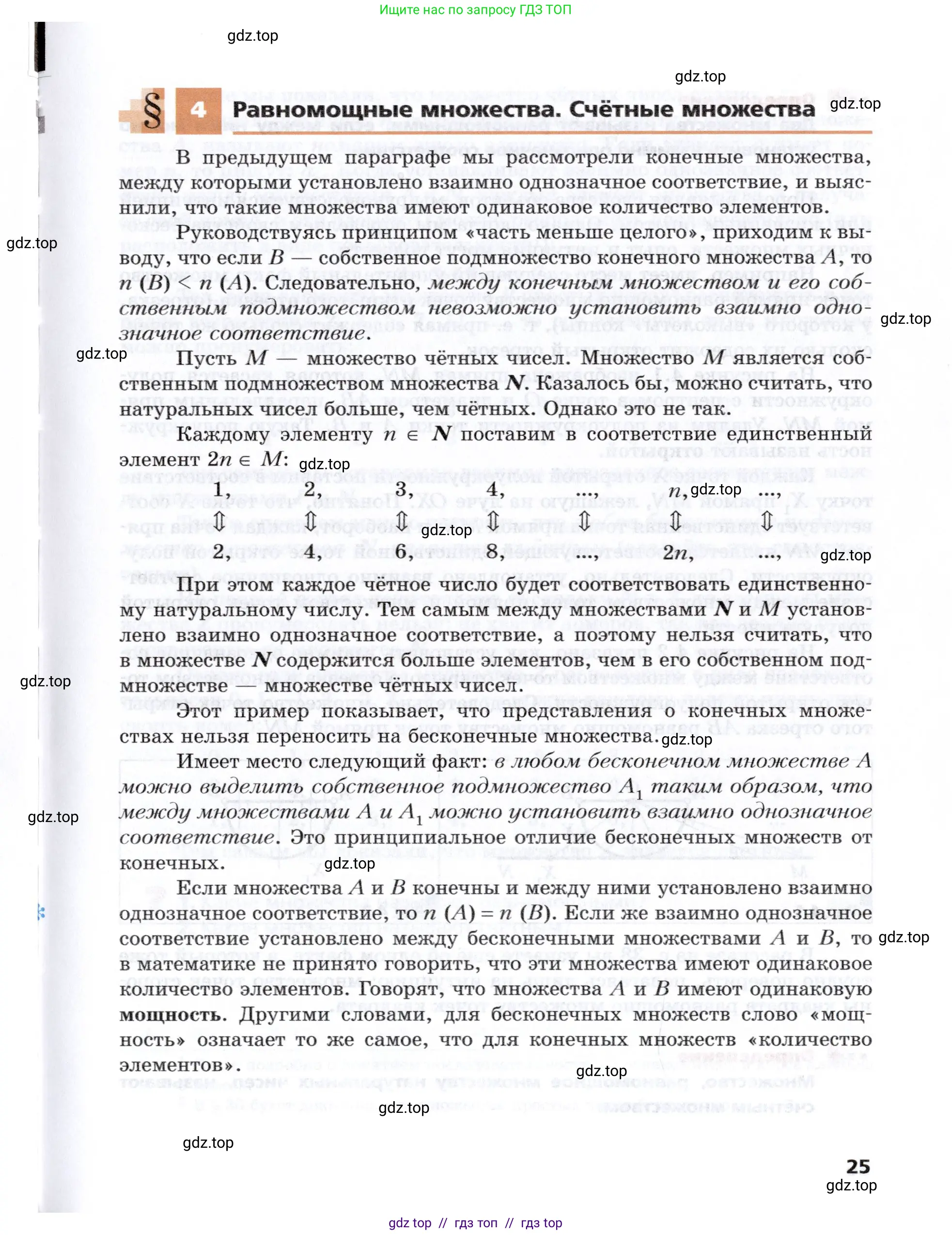 Алгебра, 8 класс Учебник, авторы: Мерзляк Аркадий Григорьевич, Поляков Виталий Михайлович, издательство Просвещение, Москва, 2014, розового цвета, страница 25