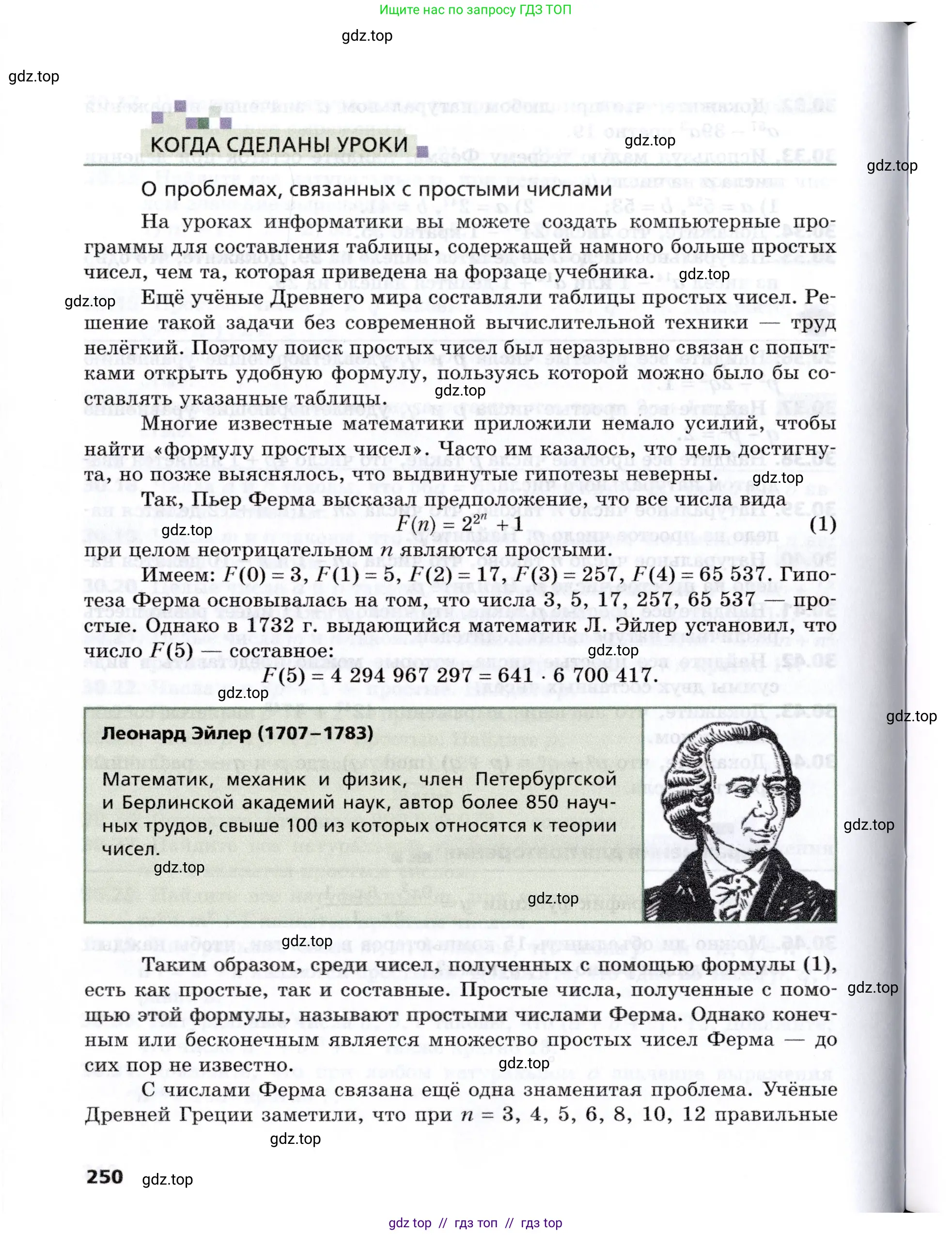Алгебра, 8 класс Учебник, авторы: Мерзляк Аркадий Григорьевич, Поляков Виталий Михайлович, издательство Просвещение, Москва, 2014, розового цвета, страница 250