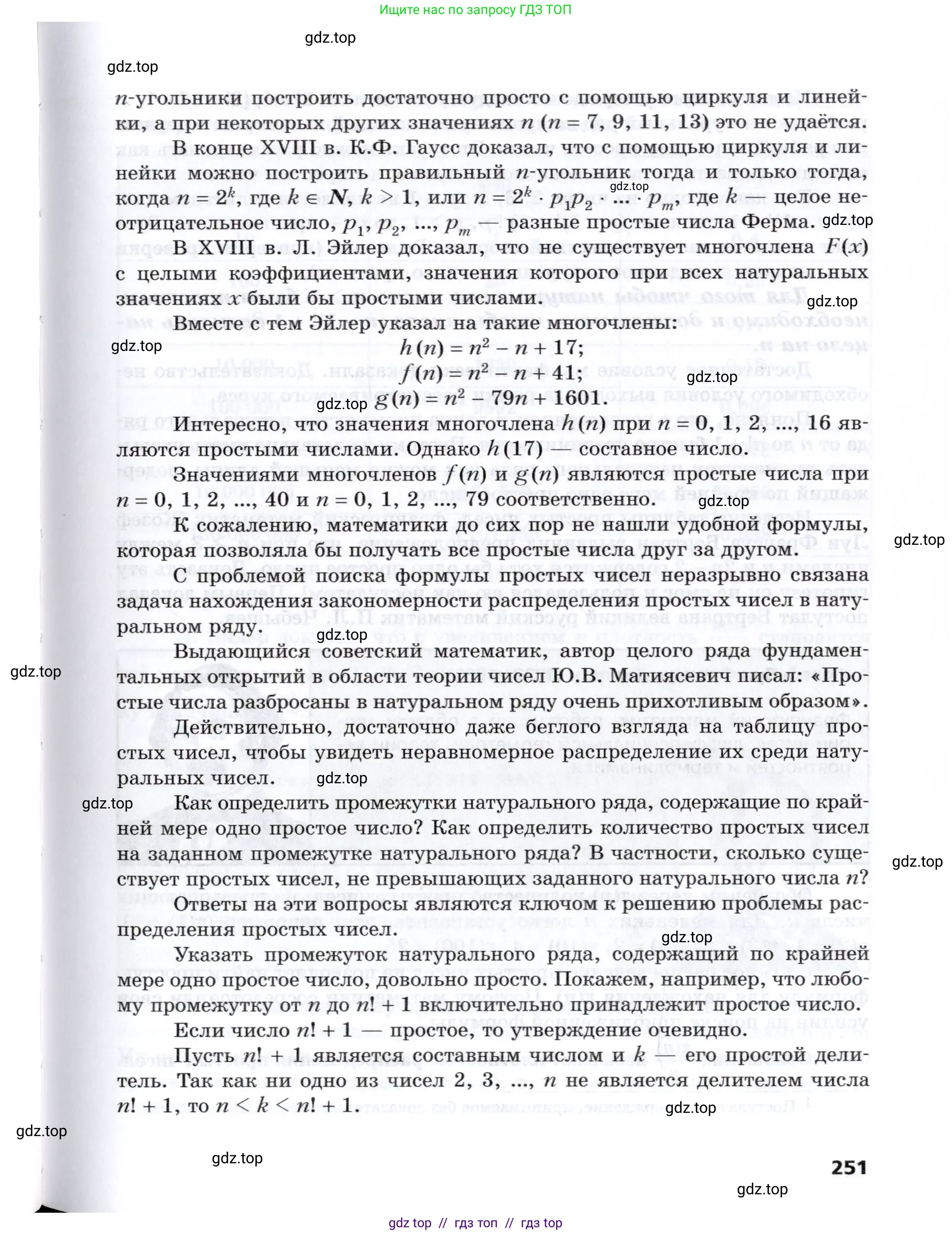 Алгебра, 8 класс Учебник, авторы: Мерзляк Аркадий Григорьевич, Поляков Виталий Михайлович, издательство Просвещение, Москва, 2014, розового цвета, страница 251