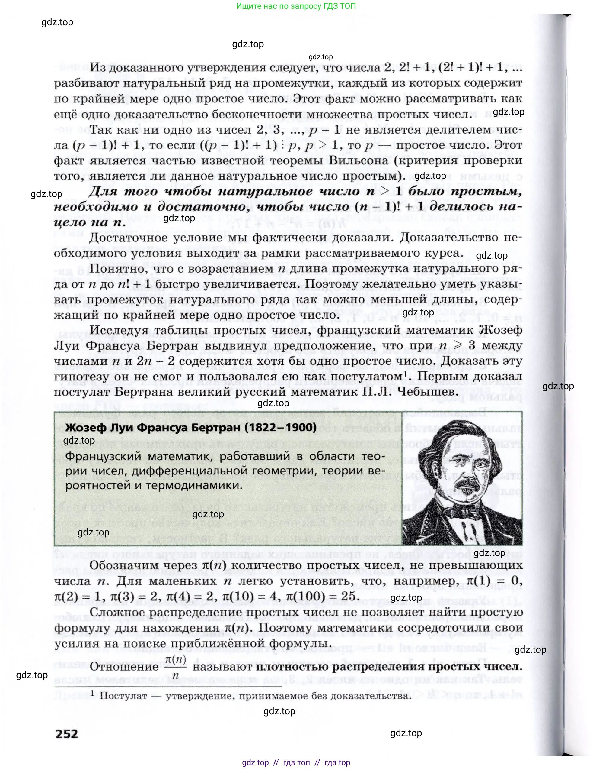 Алгебра, 8 класс Учебник, авторы: Мерзляк Аркадий Григорьевич, Поляков Виталий Михайлович, издательство Просвещение, Москва, 2014, розового цвета, страница 252