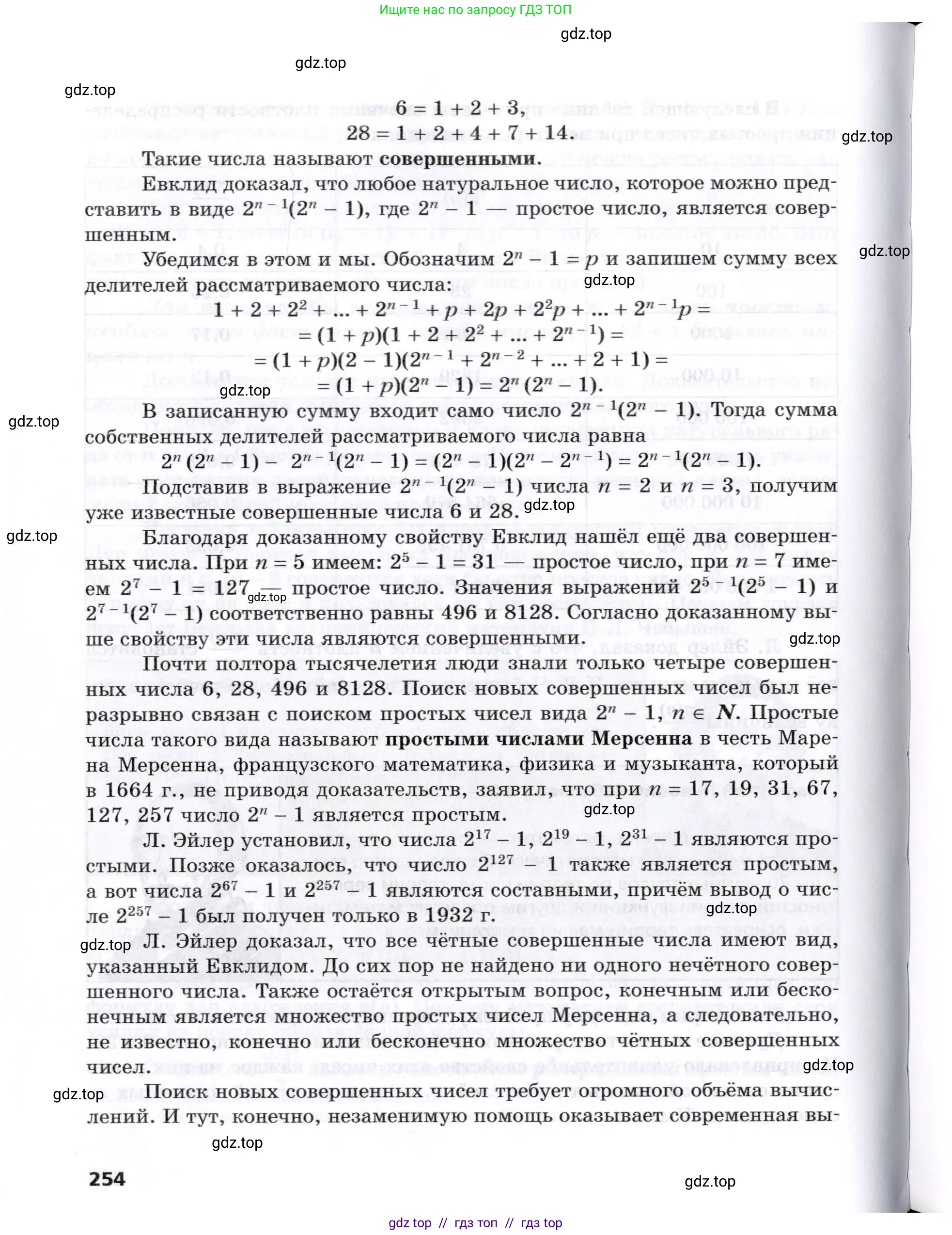 Алгебра, 8 класс Учебник, авторы: Мерзляк Аркадий Григорьевич, Поляков Виталий Михайлович, издательство Просвещение, Москва, 2014, розового цвета, страница 254