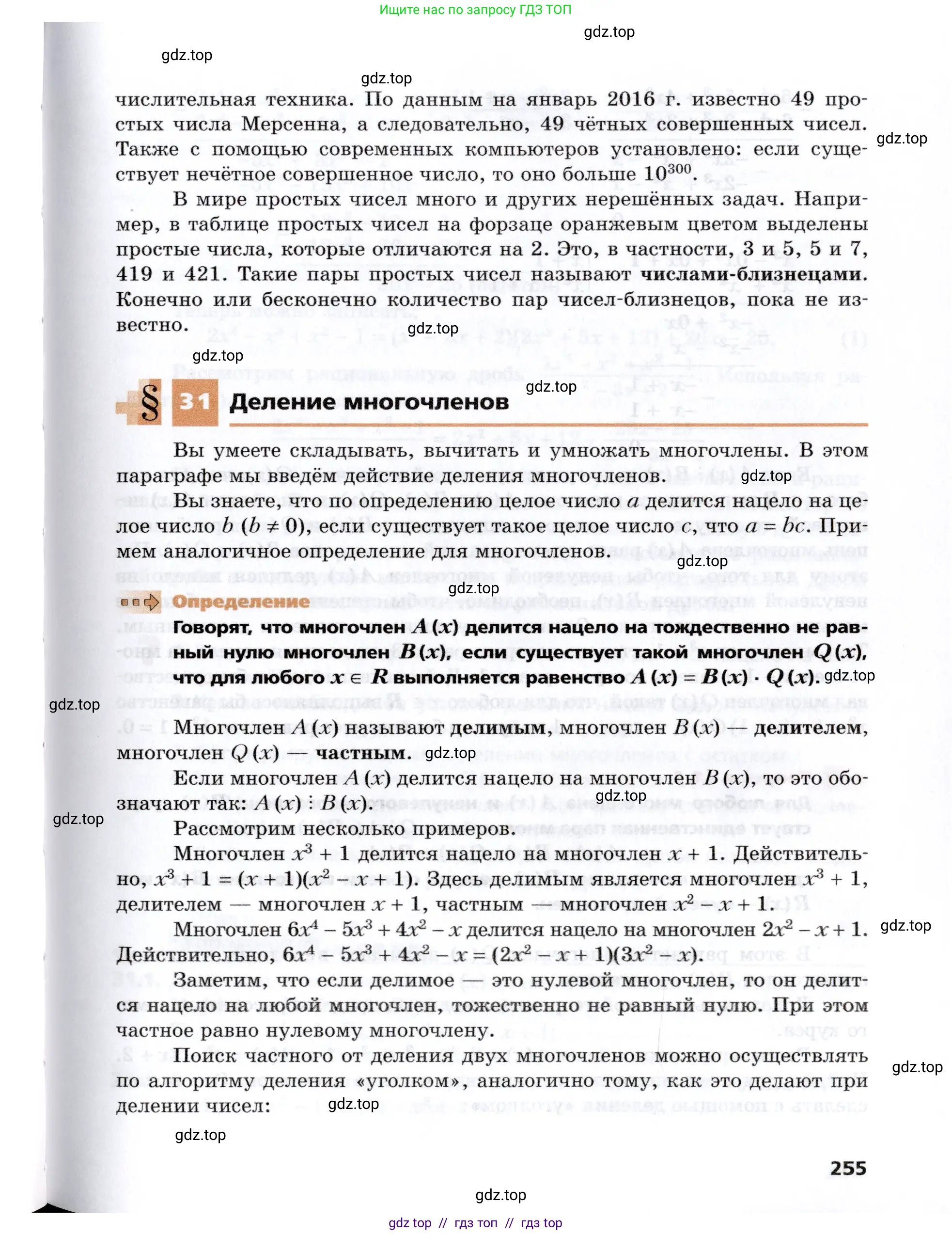 Алгебра, 8 класс Учебник, авторы: Мерзляк Аркадий Григорьевич, Поляков Виталий Михайлович, издательство Просвещение, Москва, 2014, розового цвета, страница 255