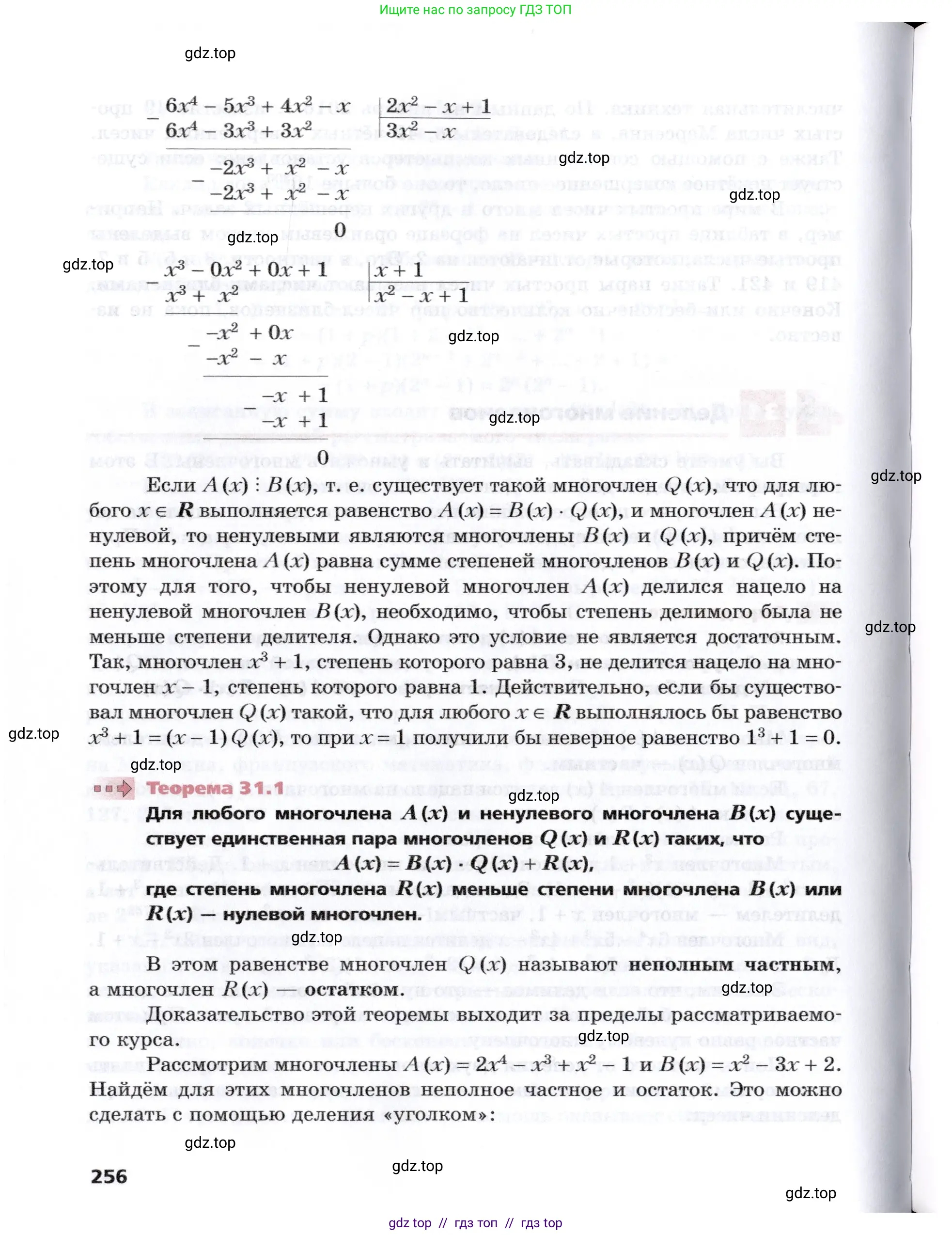 Алгебра, 8 класс Учебник, авторы: Мерзляк Аркадий Григорьевич, Поляков Виталий Михайлович, издательство Просвещение, Москва, 2014, розового цвета, страница 256