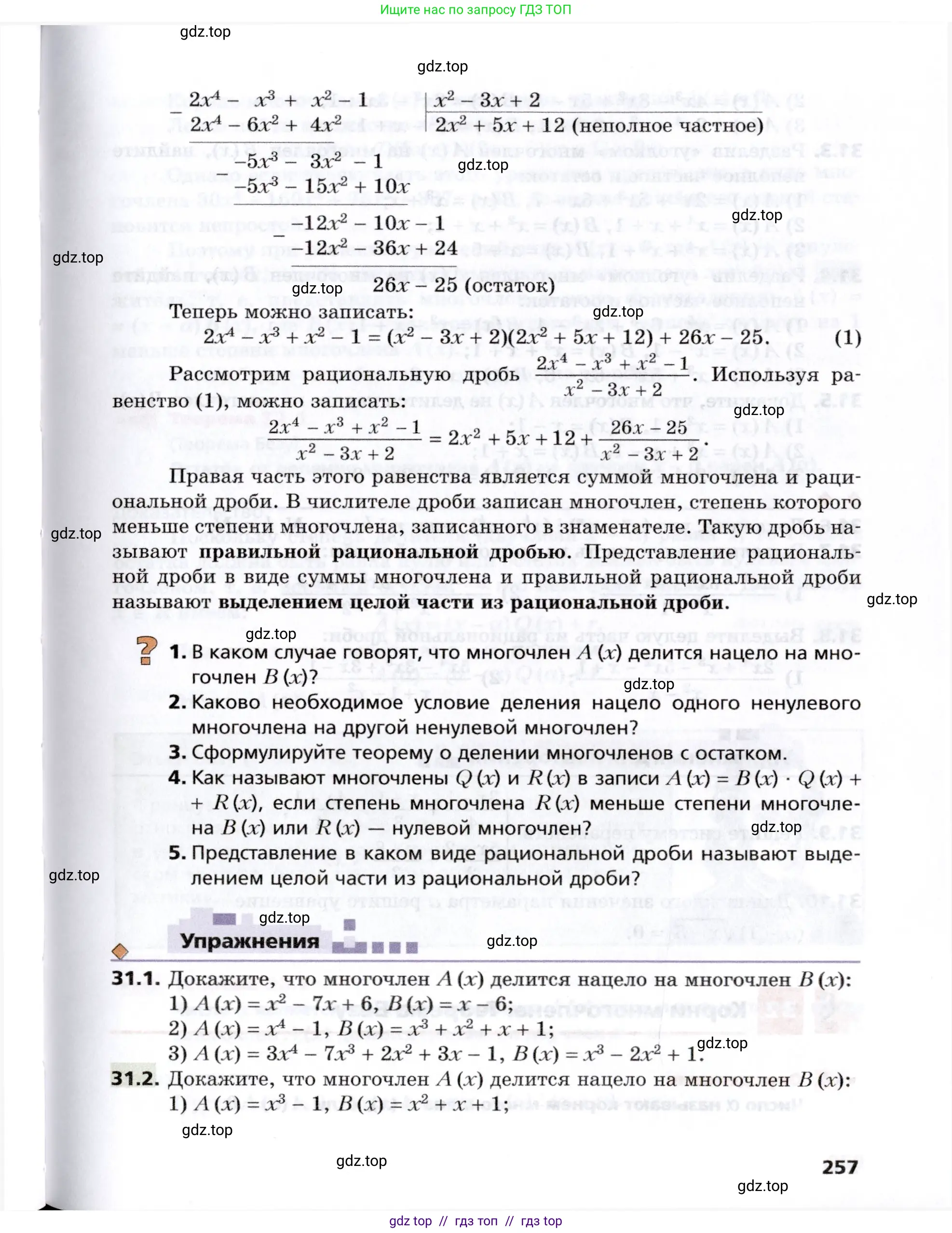 Алгебра, 8 класс Учебник, авторы: Мерзляк Аркадий Григорьевич, Поляков Виталий Михайлович, издательство Просвещение, Москва, 2014, розового цвета, страница 257