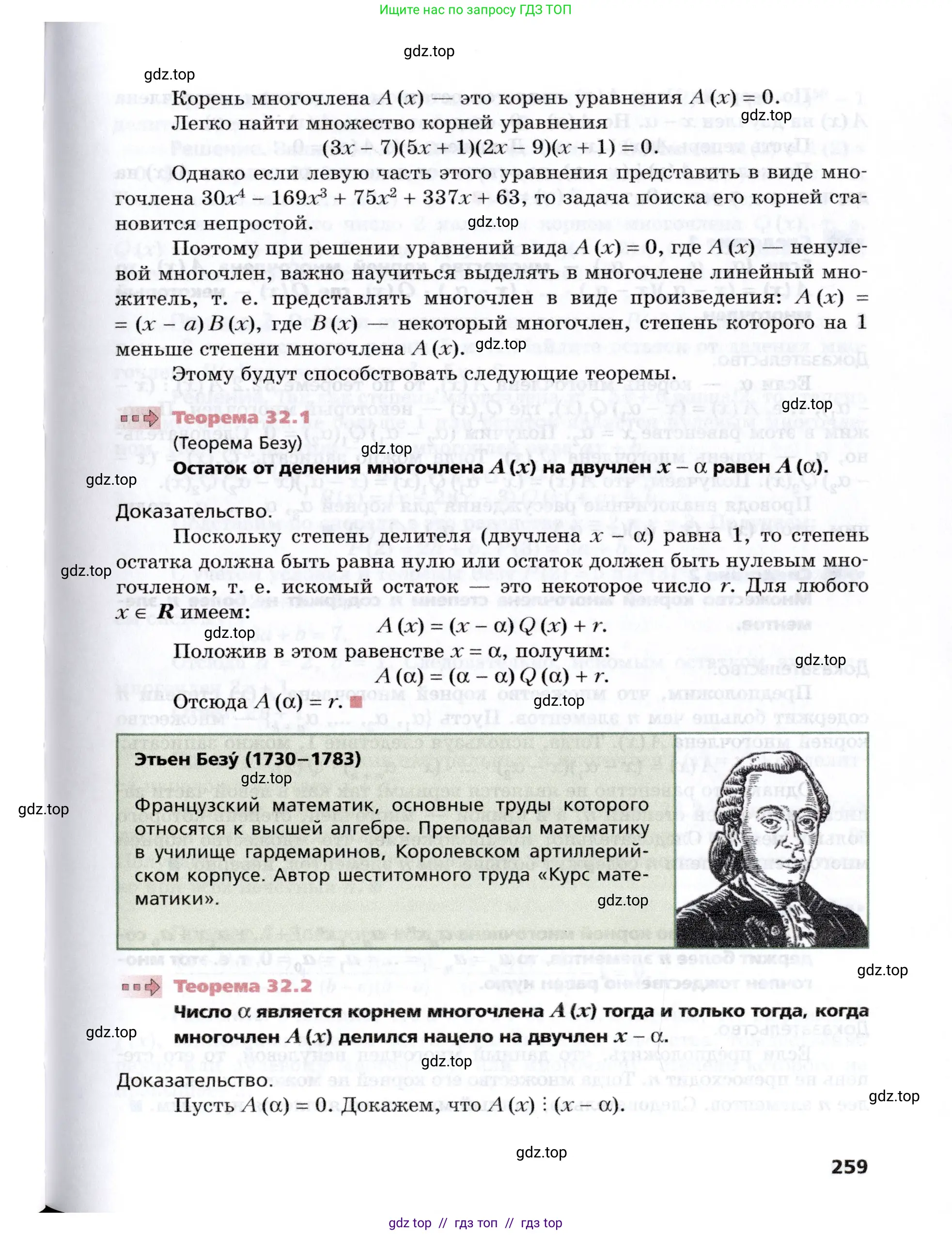 Алгебра, 8 класс Учебник, авторы: Мерзляк Аркадий Григорьевич, Поляков Виталий Михайлович, издательство Просвещение, Москва, 2014, розового цвета, страница 259