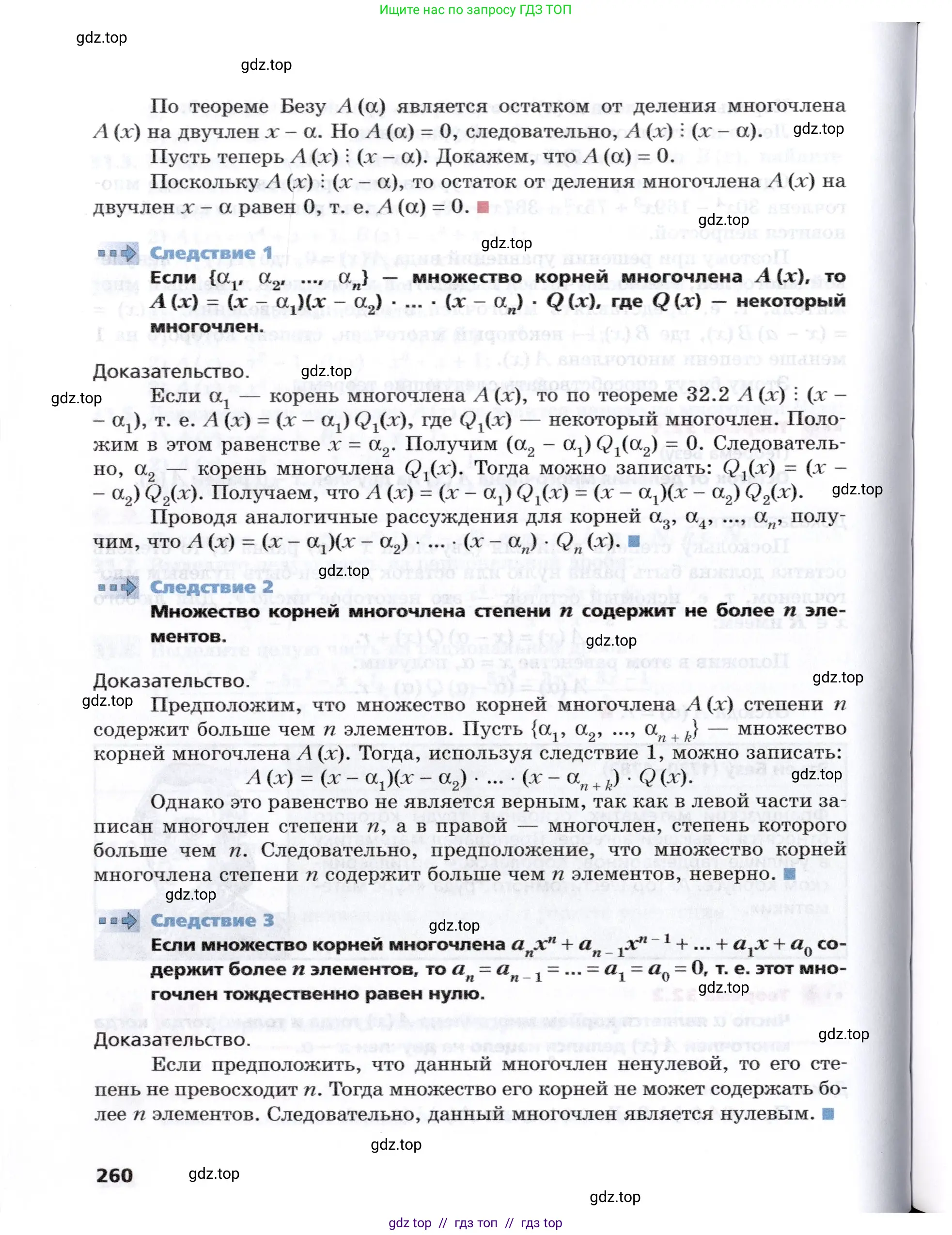 Алгебра, 8 класс Учебник, авторы: Мерзляк Аркадий Григорьевич, Поляков Виталий Михайлович, издательство Просвещение, Москва, 2014, розового цвета, страница 260
