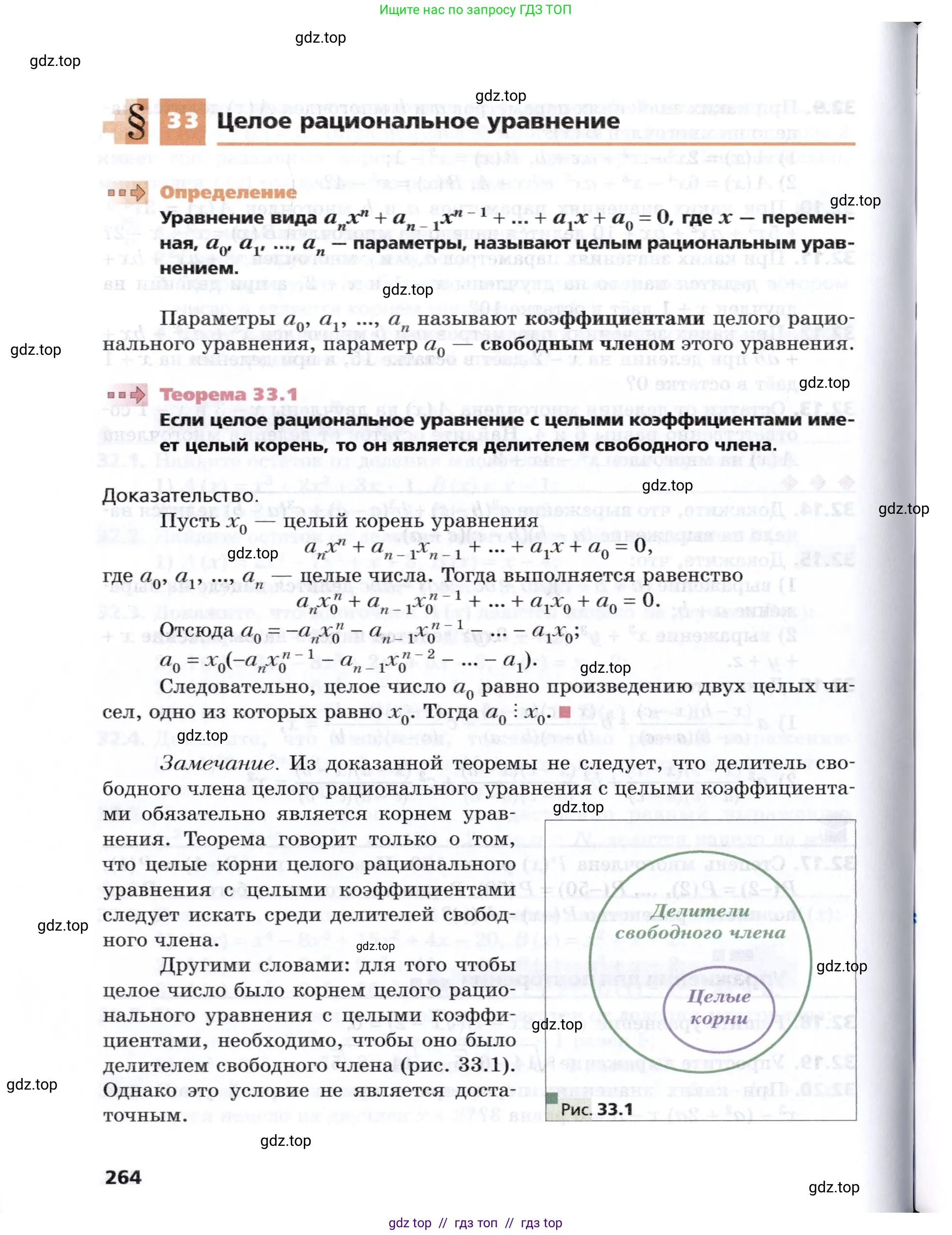 Алгебра, 8 класс Учебник, авторы: Мерзляк Аркадий Григорьевич, Поляков Виталий Михайлович, издательство Просвещение, Москва, 2014, розового цвета, страница 264