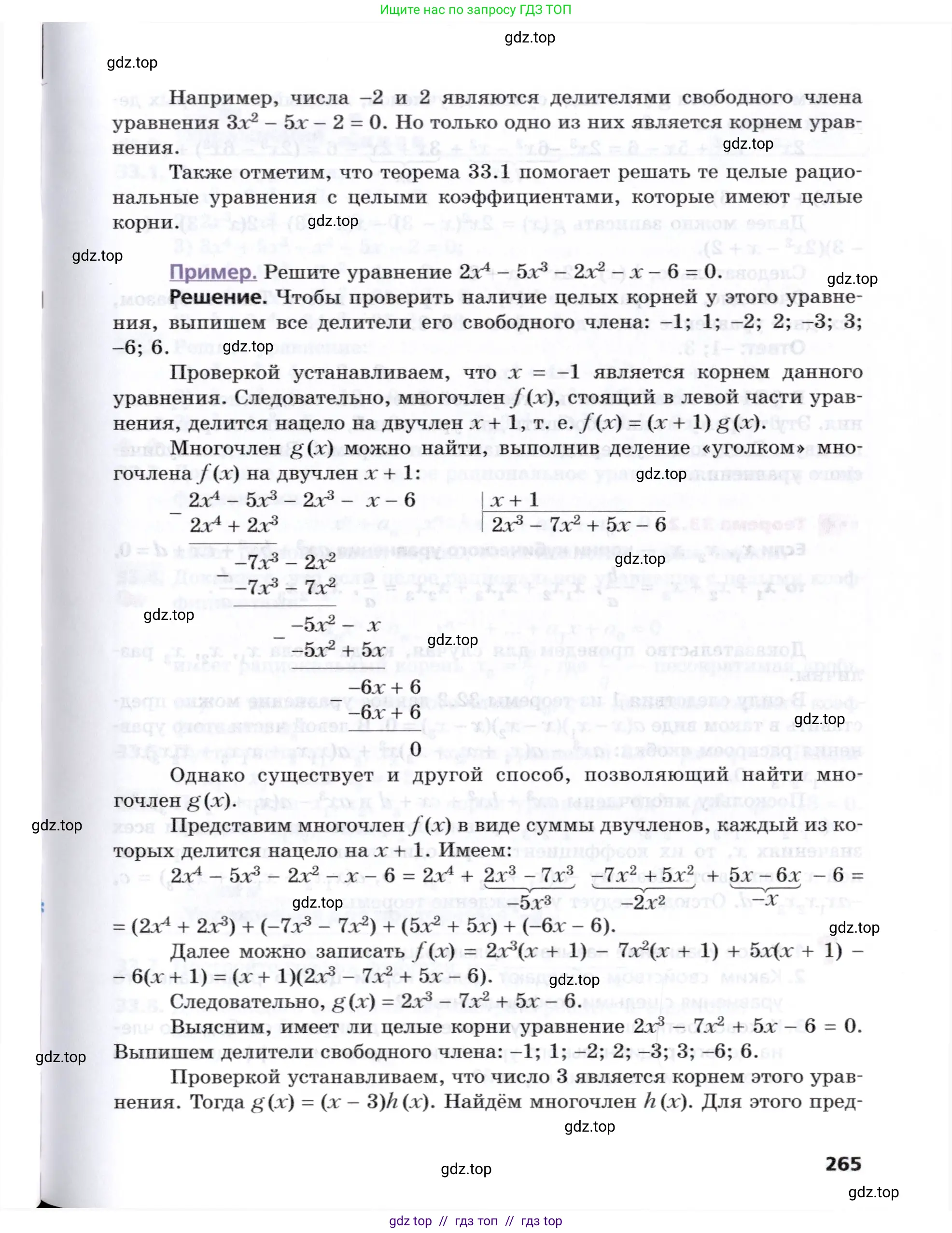 Алгебра, 8 класс Учебник, авторы: Мерзляк Аркадий Григорьевич, Поляков Виталий Михайлович, издательство Просвещение, Москва, 2014, розового цвета, страница 265