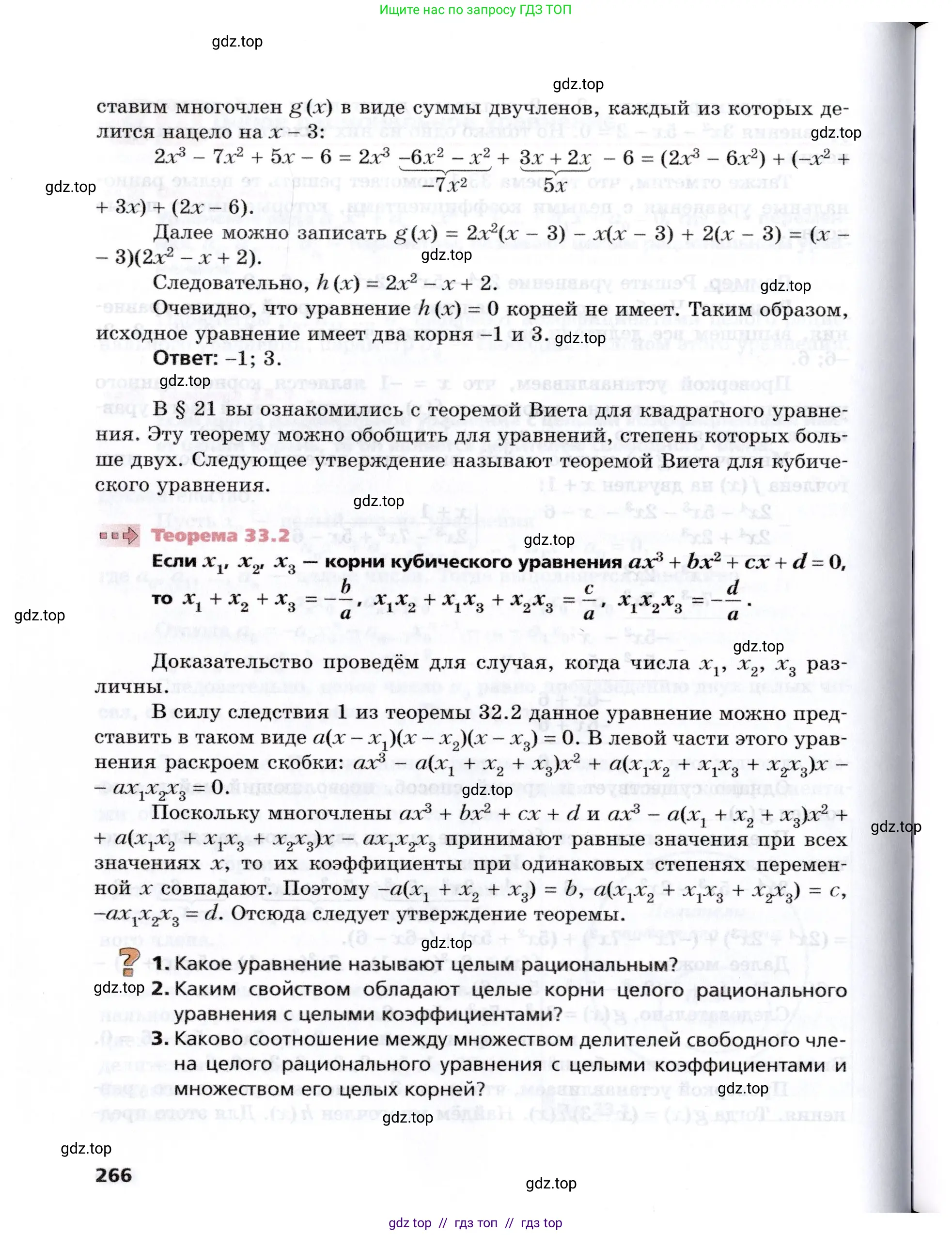 Алгебра, 8 класс Учебник, авторы: Мерзляк Аркадий Григорьевич, Поляков Виталий Михайлович, издательство Просвещение, Москва, 2014, розового цвета, страница 266