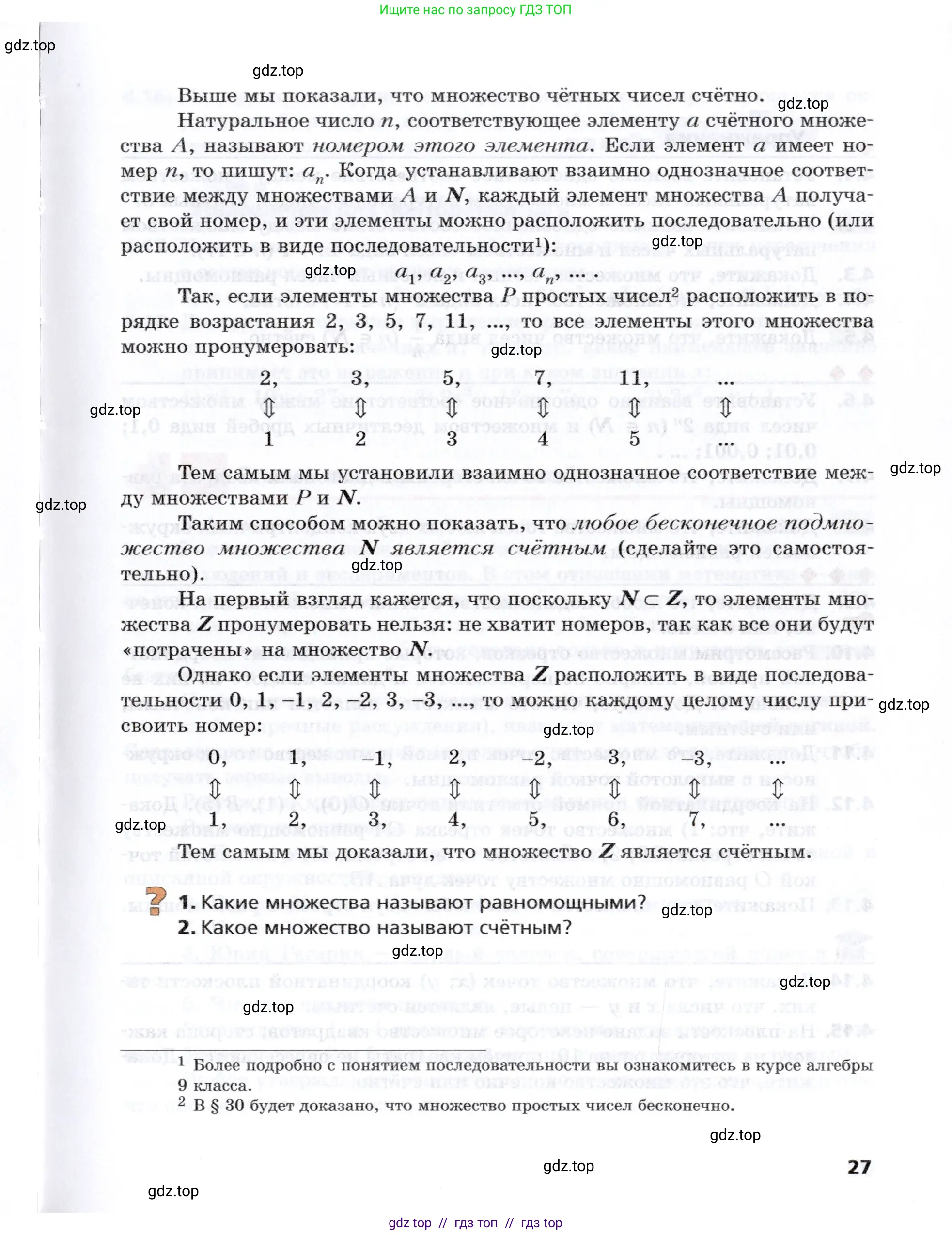 Алгебра, 8 класс Учебник, авторы: Мерзляк Аркадий Григорьевич, Поляков Виталий Михайлович, издательство Просвещение, Москва, 2014, розового цвета, страница 27