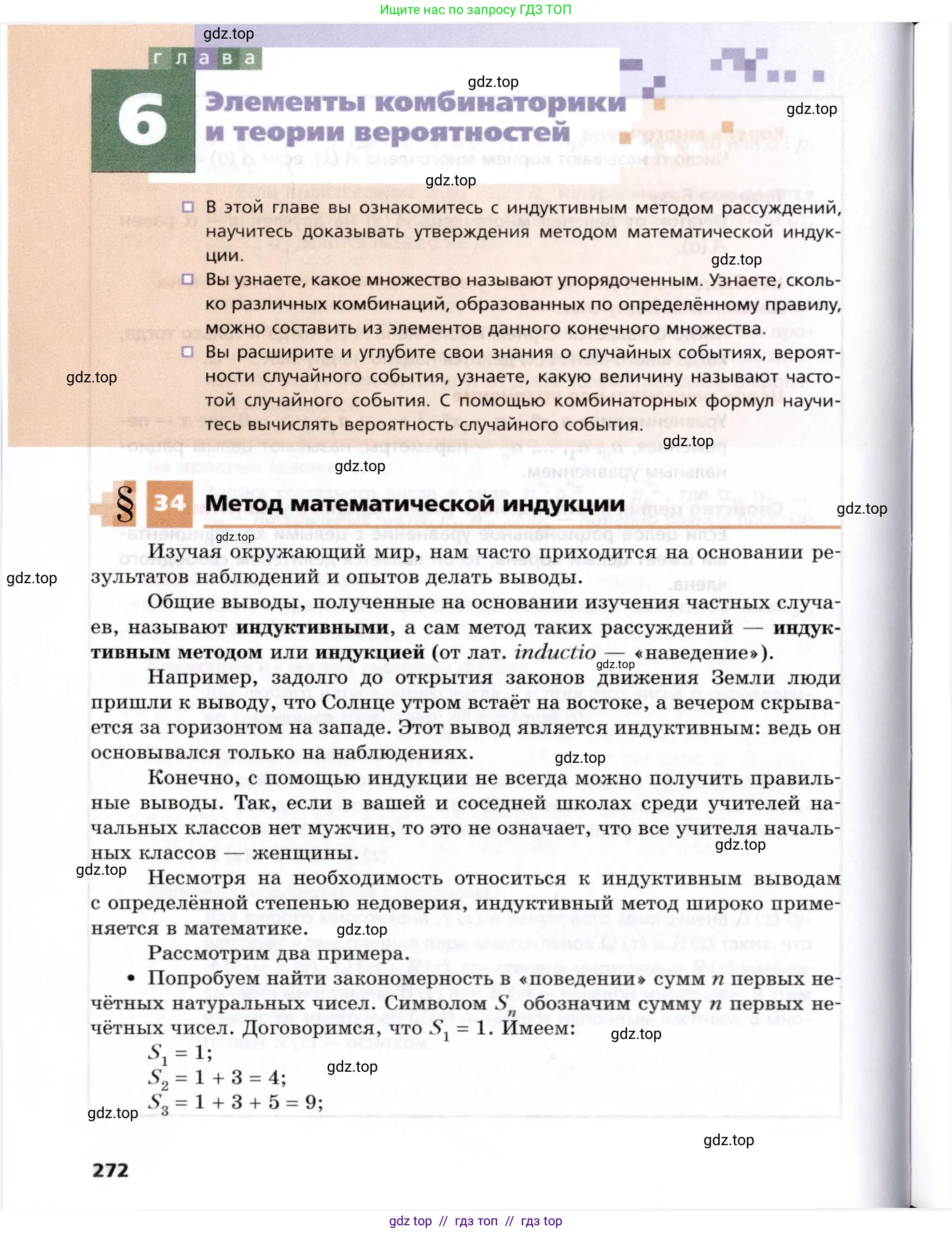 Алгебра, 8 класс Учебник, авторы: Мерзляк Аркадий Григорьевич, Поляков Виталий Михайлович, издательство Просвещение, Москва, 2014, розового цвета, страница 272