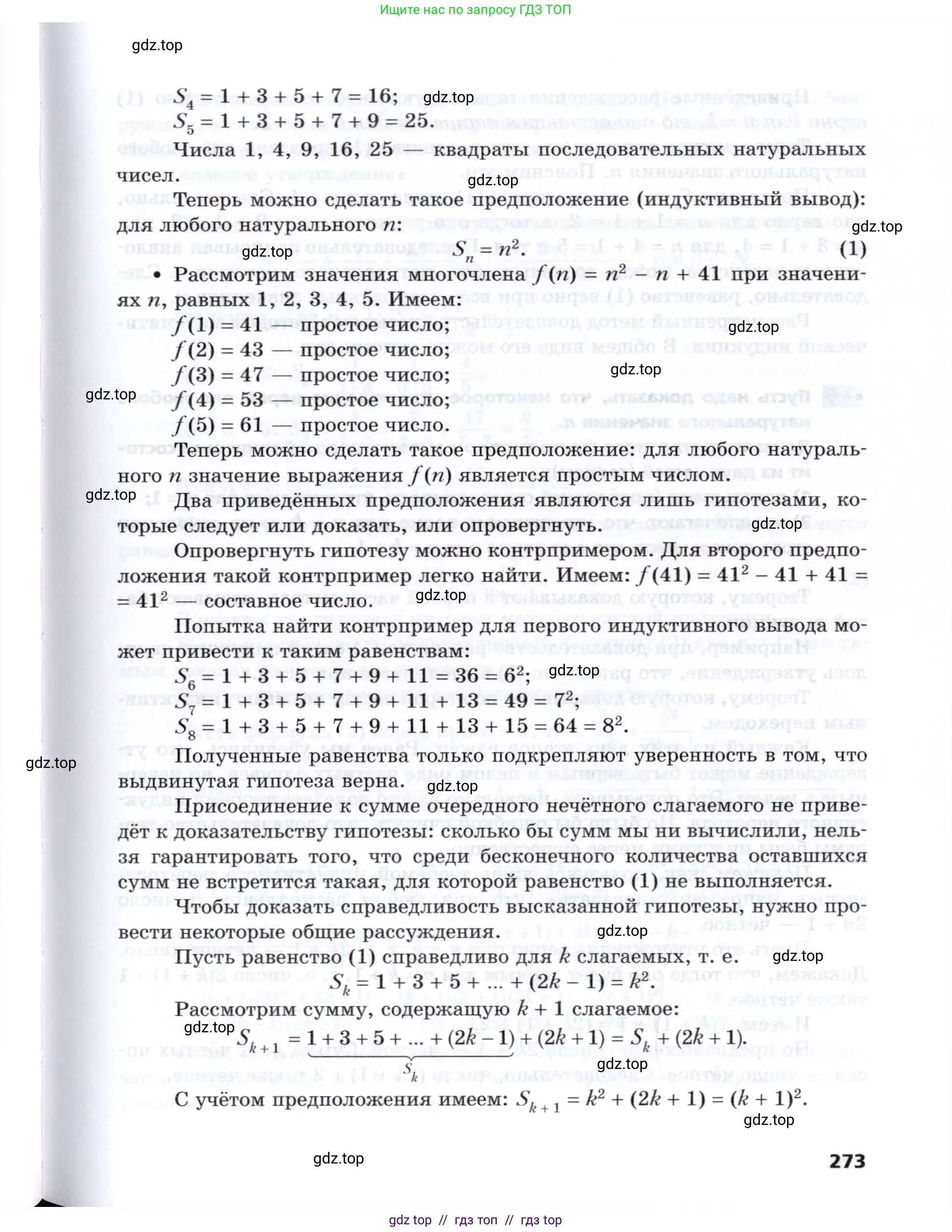 Алгебра, 8 класс Учебник, авторы: Мерзляк Аркадий Григорьевич, Поляков Виталий Михайлович, издательство Просвещение, Москва, 2014, розового цвета, страница 273