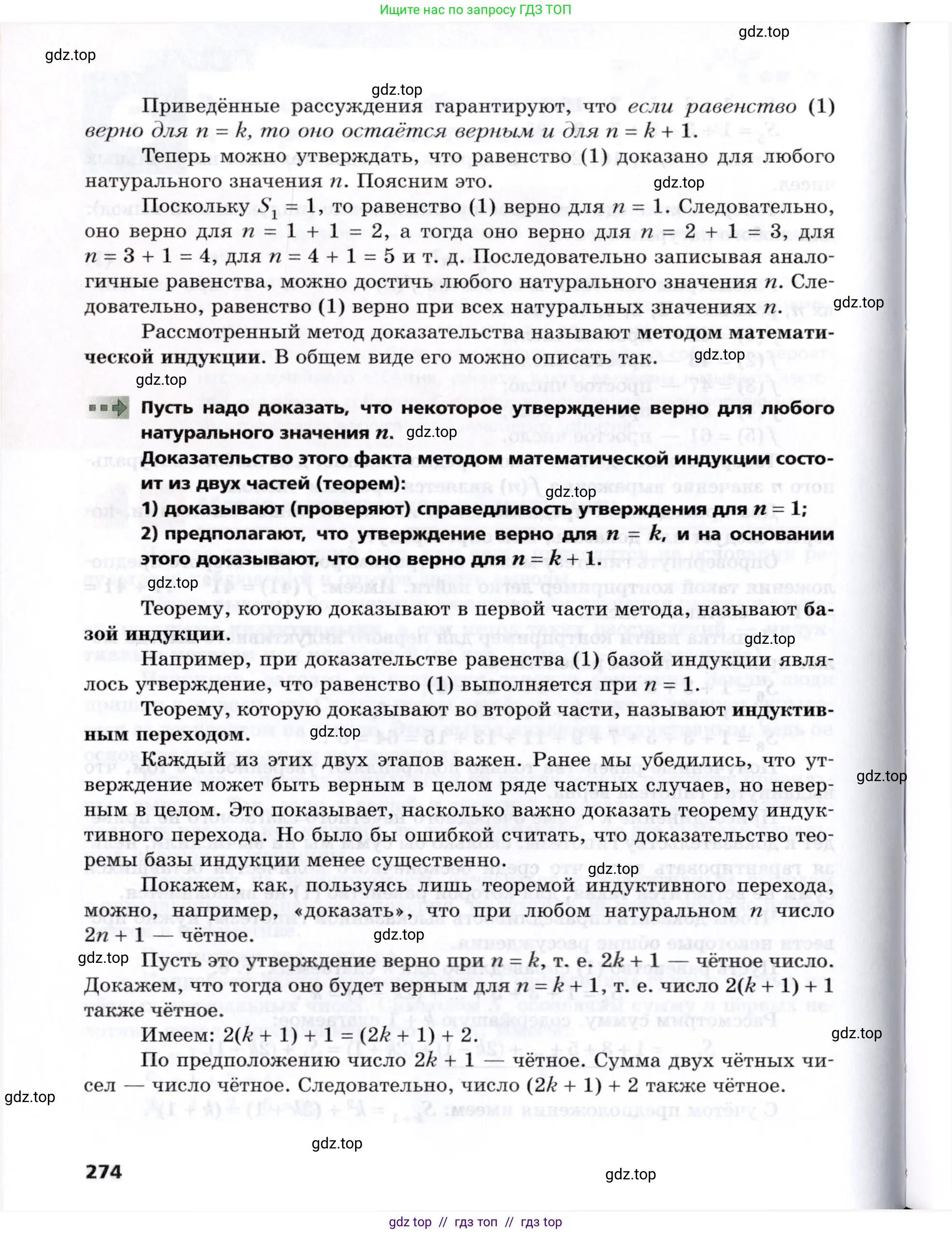 Алгебра, 8 класс Учебник, авторы: Мерзляк Аркадий Григорьевич, Поляков Виталий Михайлович, издательство Просвещение, Москва, 2014, розового цвета, страница 274