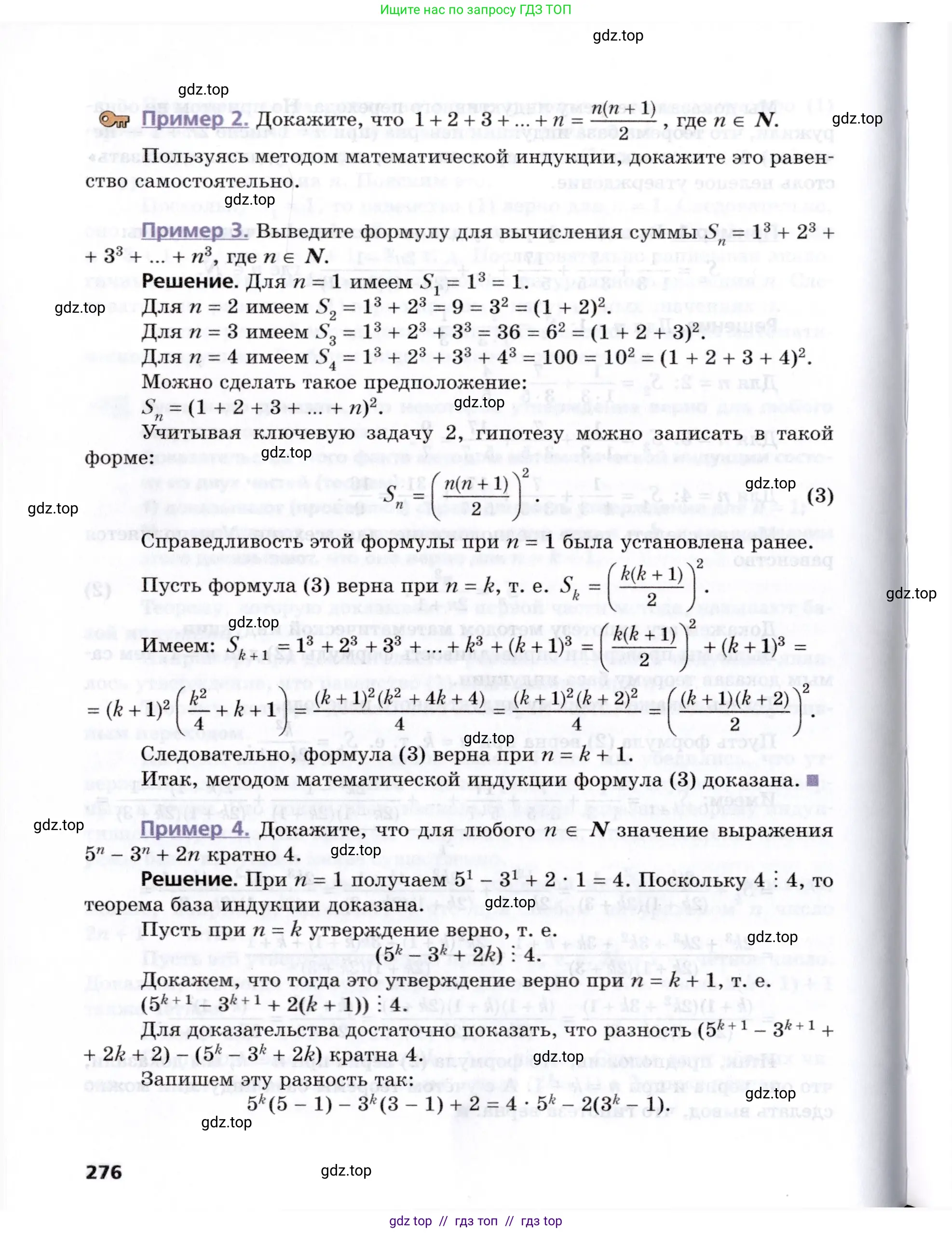 Алгебра, 8 класс Учебник, авторы: Мерзляк Аркадий Григорьевич, Поляков Виталий Михайлович, издательство Просвещение, Москва, 2014, розового цвета, страница 276