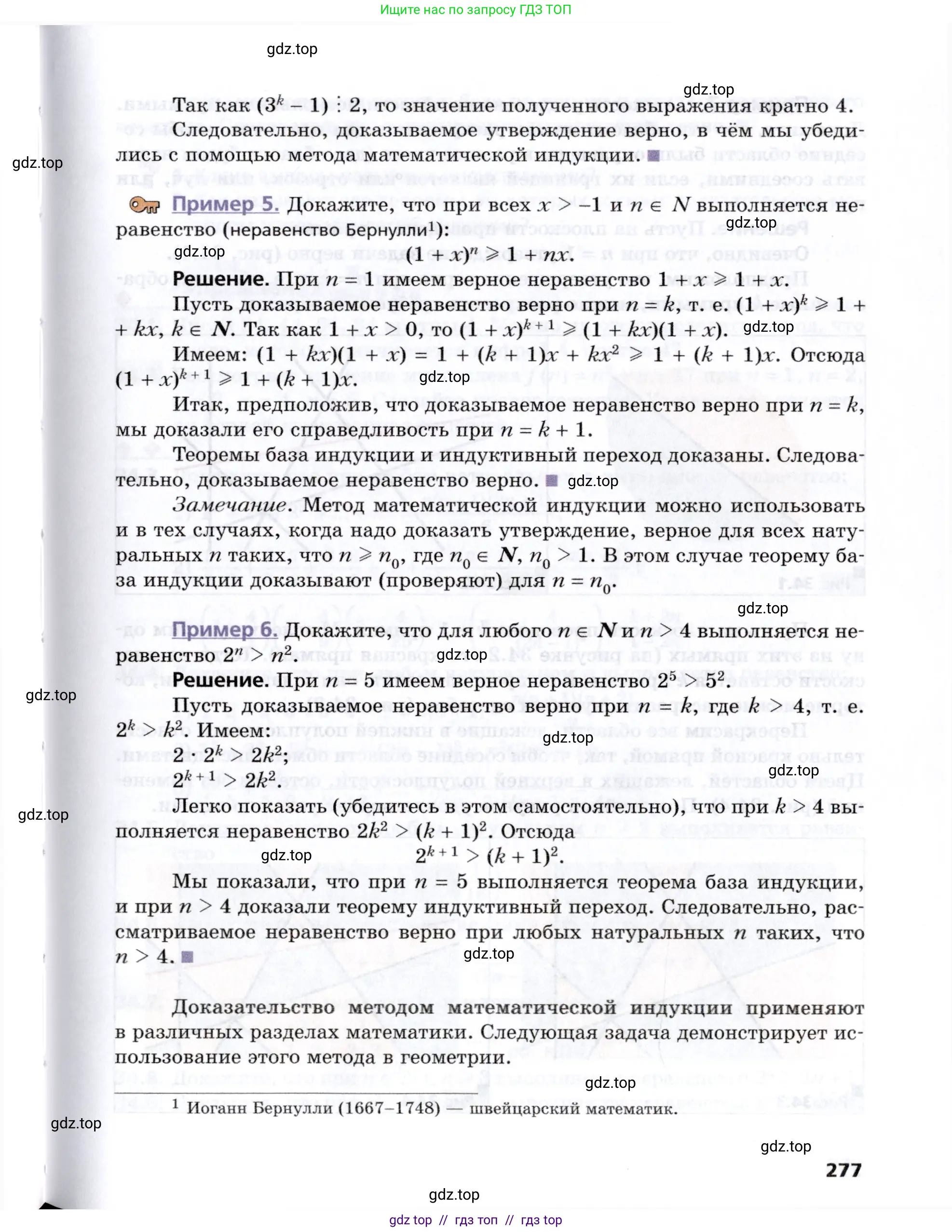 Алгебра, 8 класс Учебник, авторы: Мерзляк Аркадий Григорьевич, Поляков Виталий Михайлович, издательство Просвещение, Москва, 2014, розового цвета, страница 277