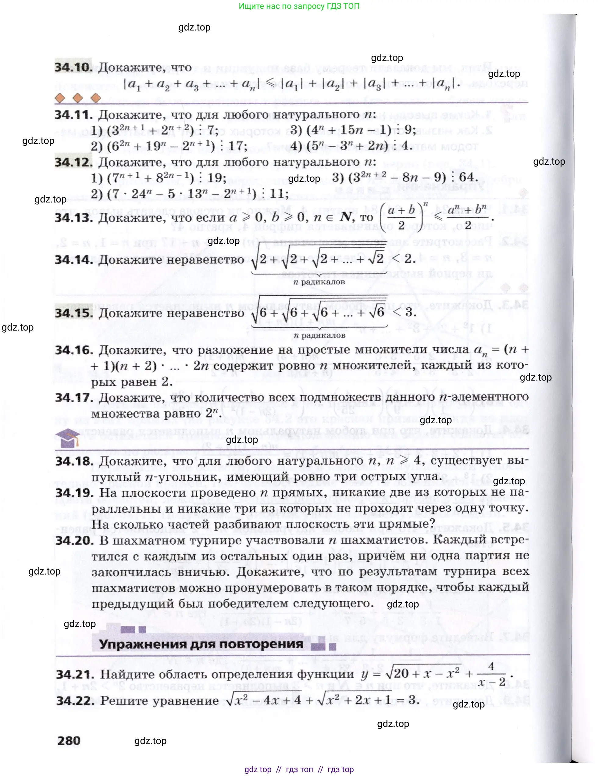 Алгебра, 8 класс Учебник, авторы: Мерзляк Аркадий Григорьевич, Поляков Виталий Михайлович, издательство Просвещение, Москва, 2014, розового цвета, страница 280