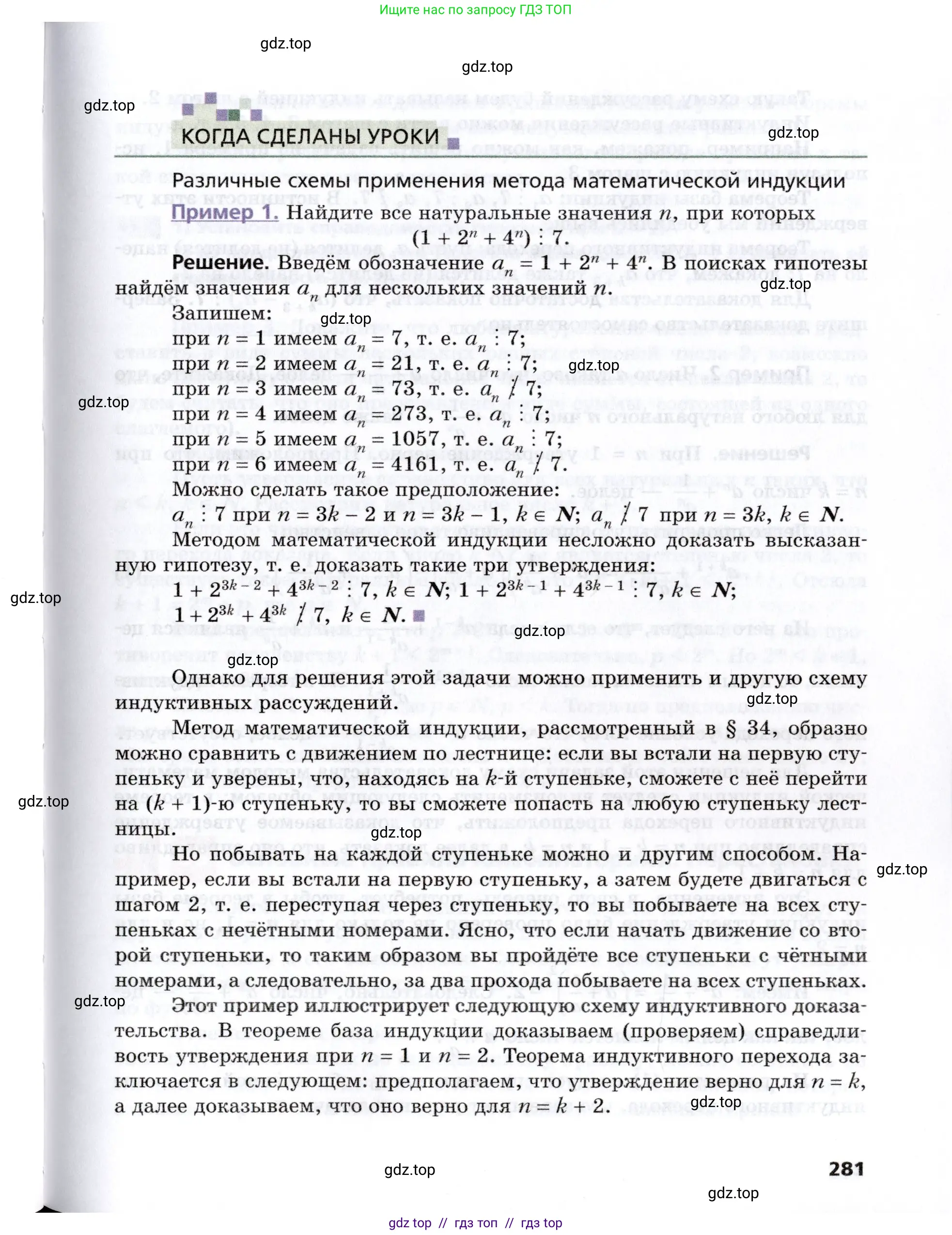 Алгебра, 8 класс Учебник, авторы: Мерзляк Аркадий Григорьевич, Поляков Виталий Михайлович, издательство Просвещение, Москва, 2014, розового цвета, страница 281