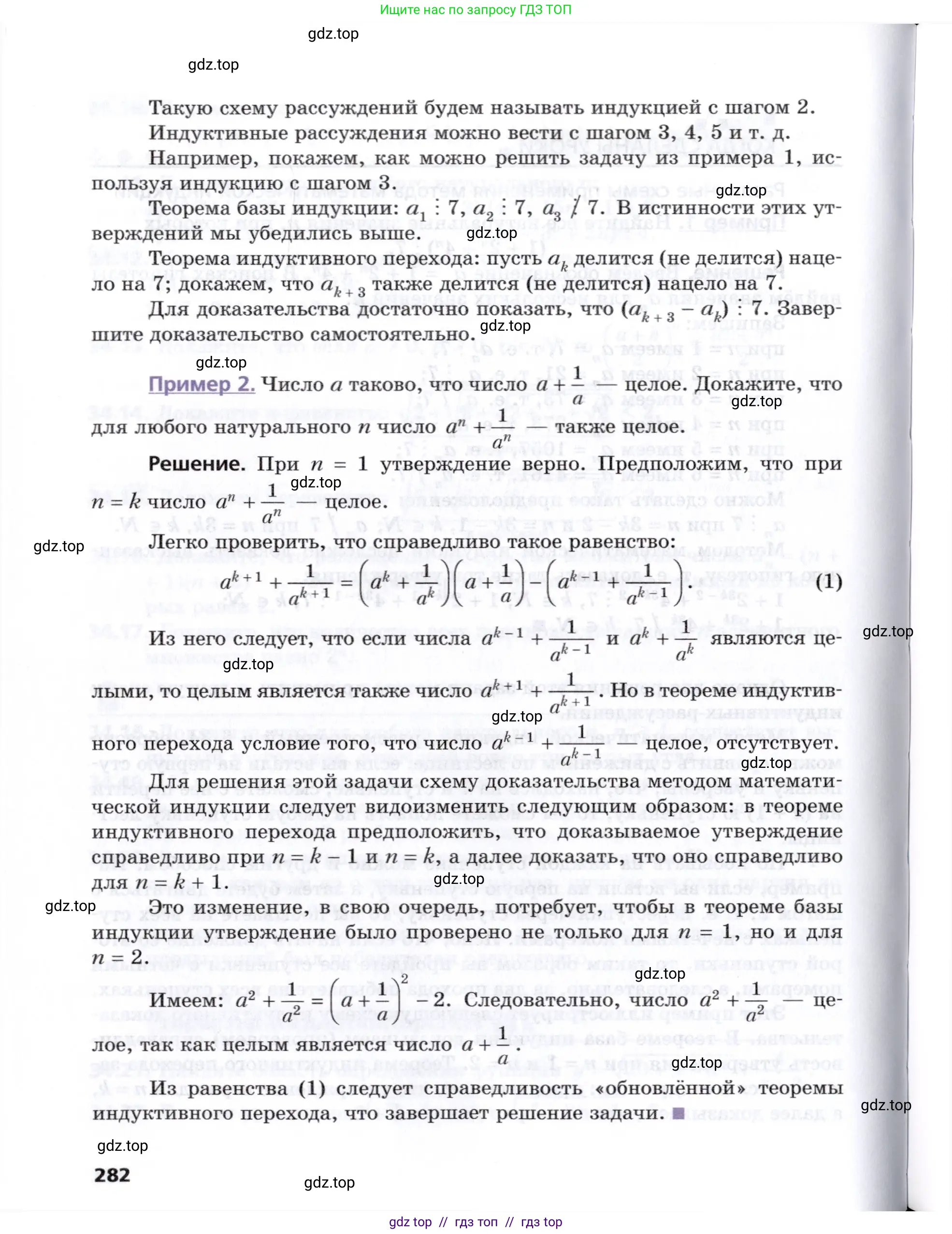 Алгебра, 8 класс Учебник, авторы: Мерзляк Аркадий Григорьевич, Поляков Виталий Михайлович, издательство Просвещение, Москва, 2014, розового цвета, страница 282