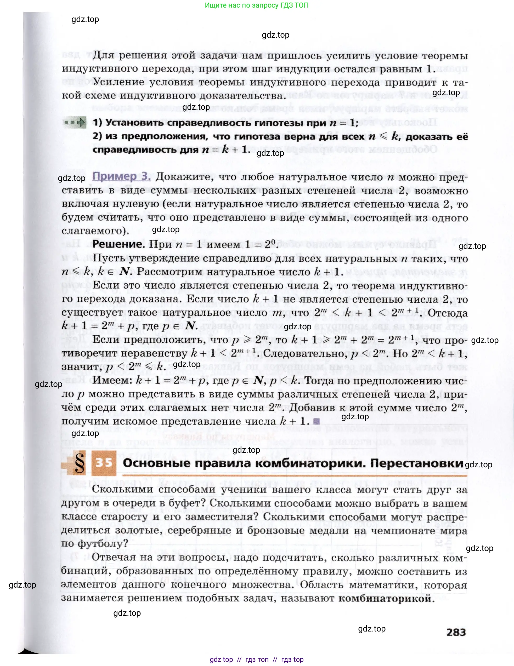 Алгебра, 8 класс Учебник, авторы: Мерзляк Аркадий Григорьевич, Поляков Виталий Михайлович, издательство Просвещение, Москва, 2014, розового цвета, страница 283