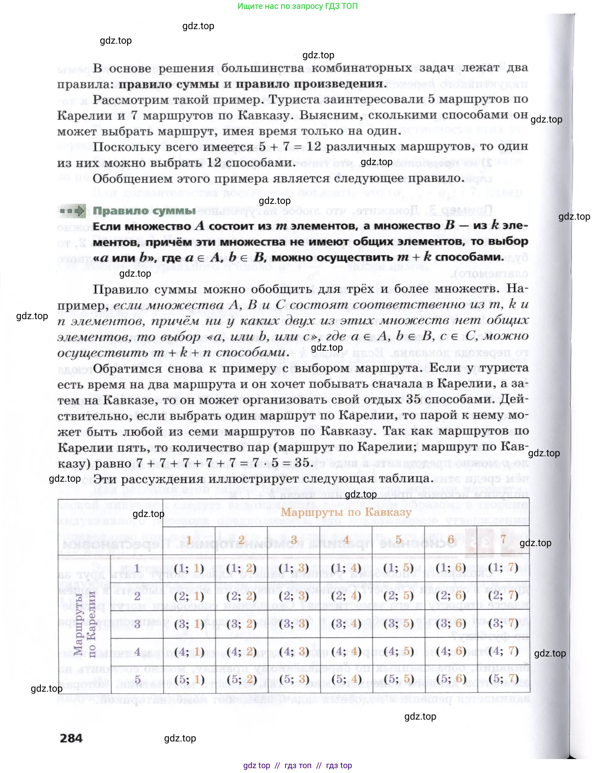 Алгебра, 8 класс Учебник, авторы: Мерзляк Аркадий Григорьевич, Поляков Виталий Михайлович, издательство Просвещение, Москва, 2014, розового цвета, страница 284