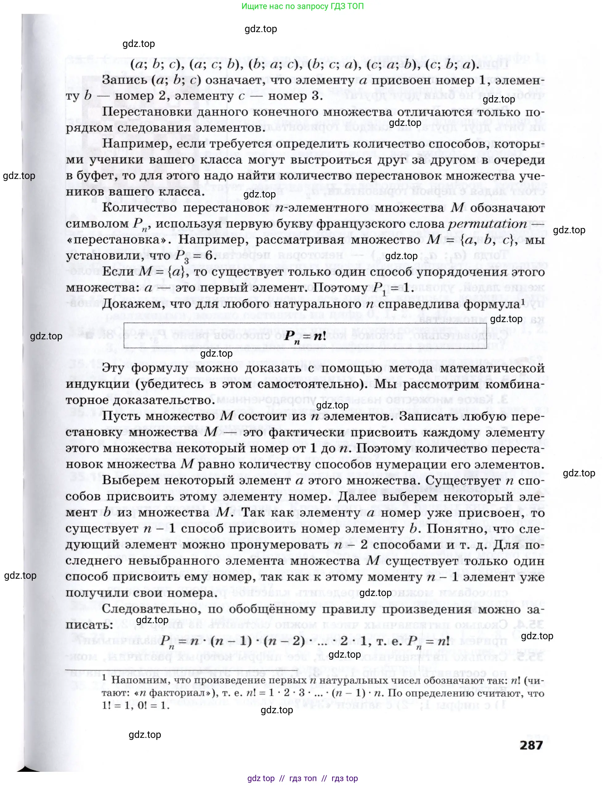 Алгебра, 8 класс Учебник, авторы: Мерзляк Аркадий Григорьевич, Поляков Виталий Михайлович, издательство Просвещение, Москва, 2014, розового цвета, страница 287