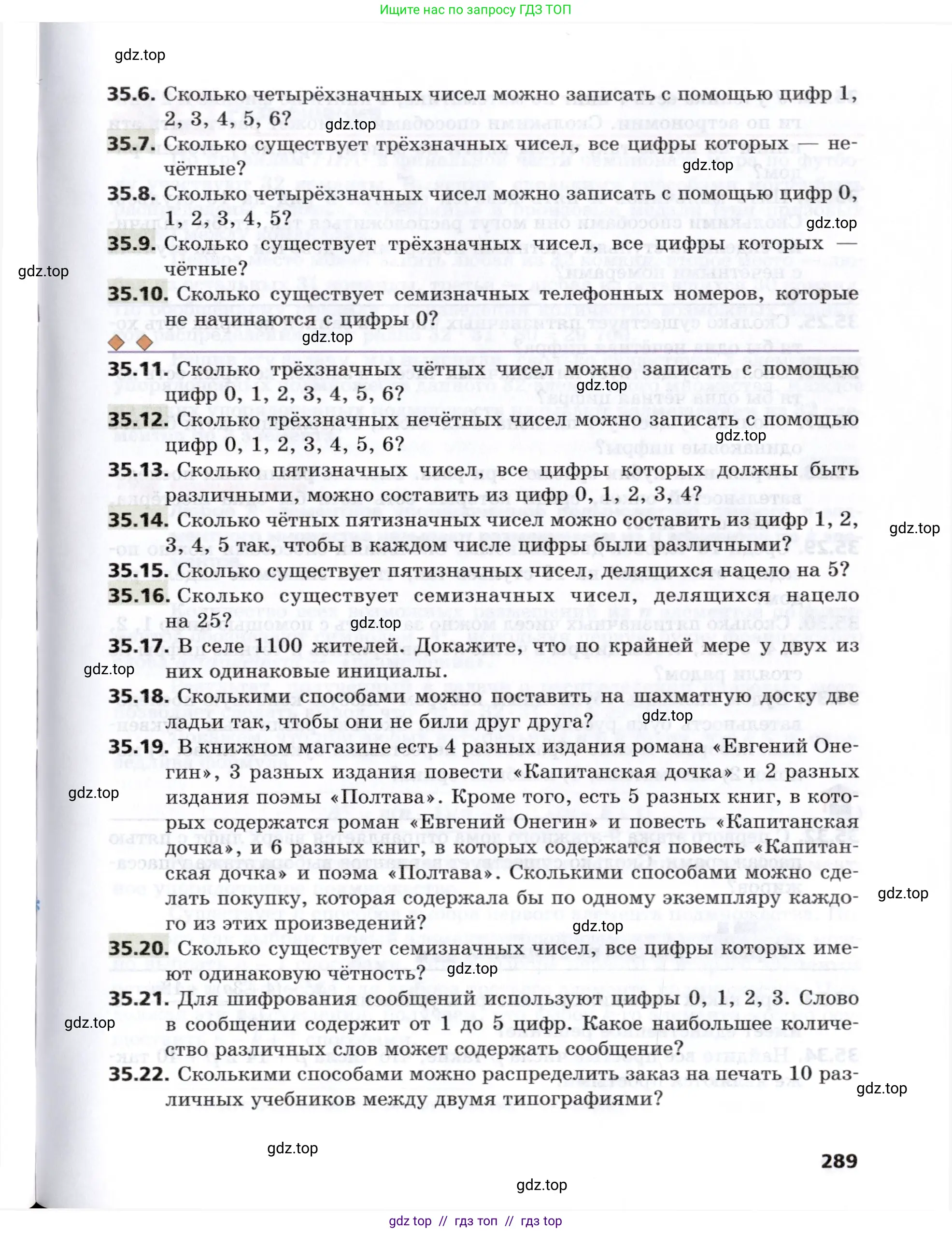 Алгебра, 8 класс Учебник, авторы: Мерзляк Аркадий Григорьевич, Поляков Виталий Михайлович, издательство Просвещение, Москва, 2014, розового цвета, страница 289
