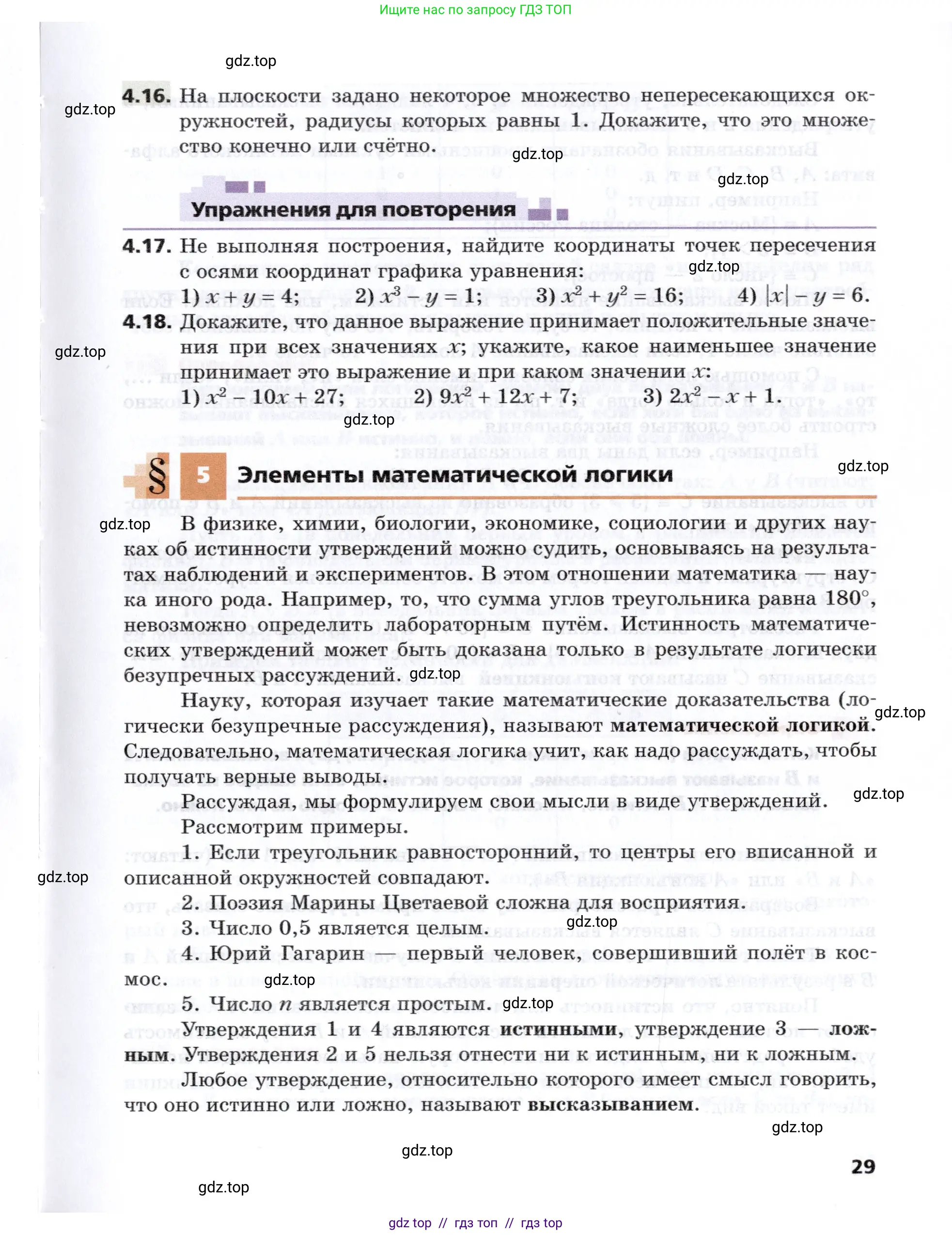 Алгебра, 8 класс Учебник, авторы: Мерзляк Аркадий Григорьевич, Поляков Виталий Михайлович, издательство Просвещение, Москва, 2014, розового цвета, страница 29