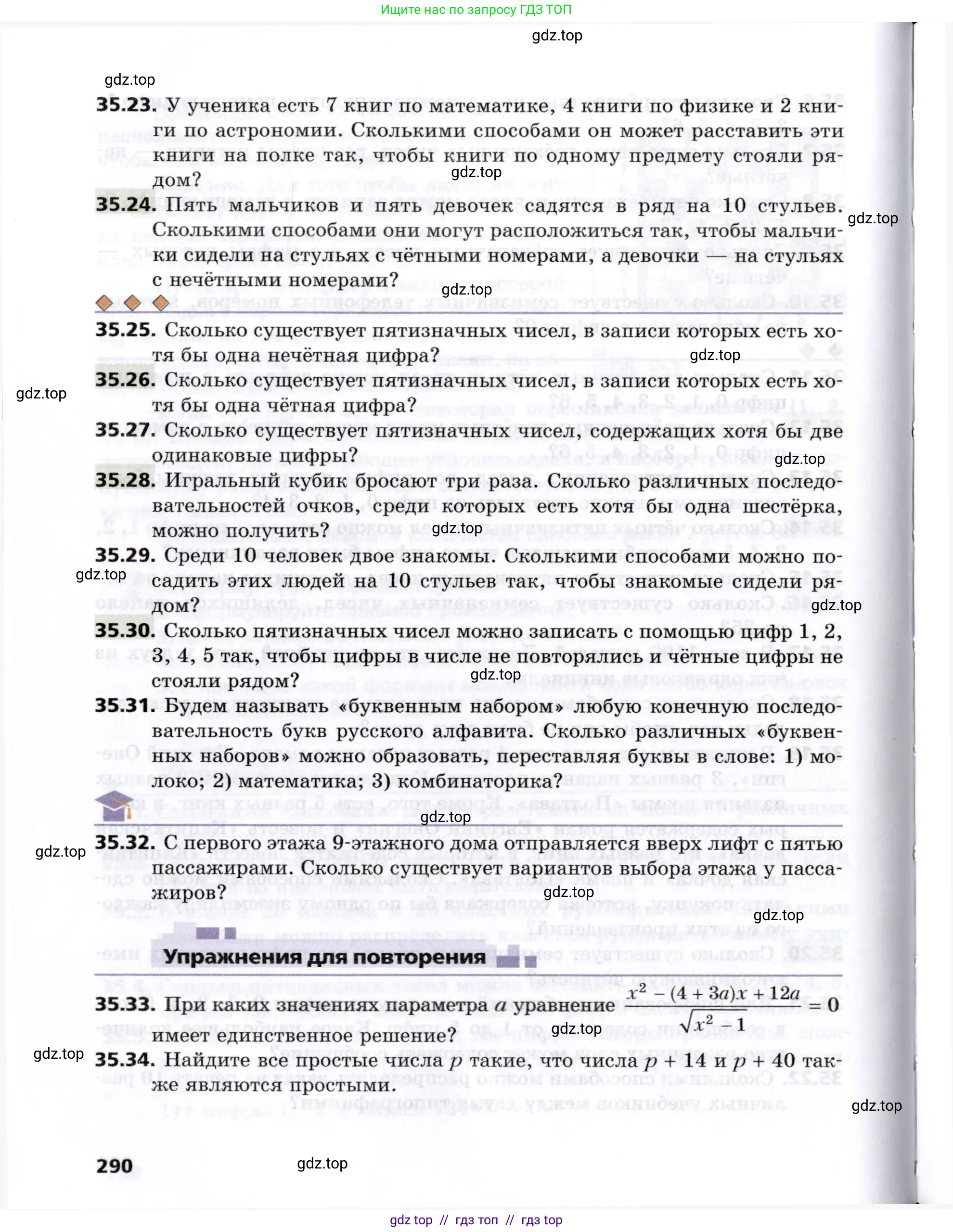 Алгебра, 8 класс Учебник, авторы: Мерзляк Аркадий Григорьевич, Поляков Виталий Михайлович, издательство Просвещение, Москва, 2014, розового цвета, страница 290