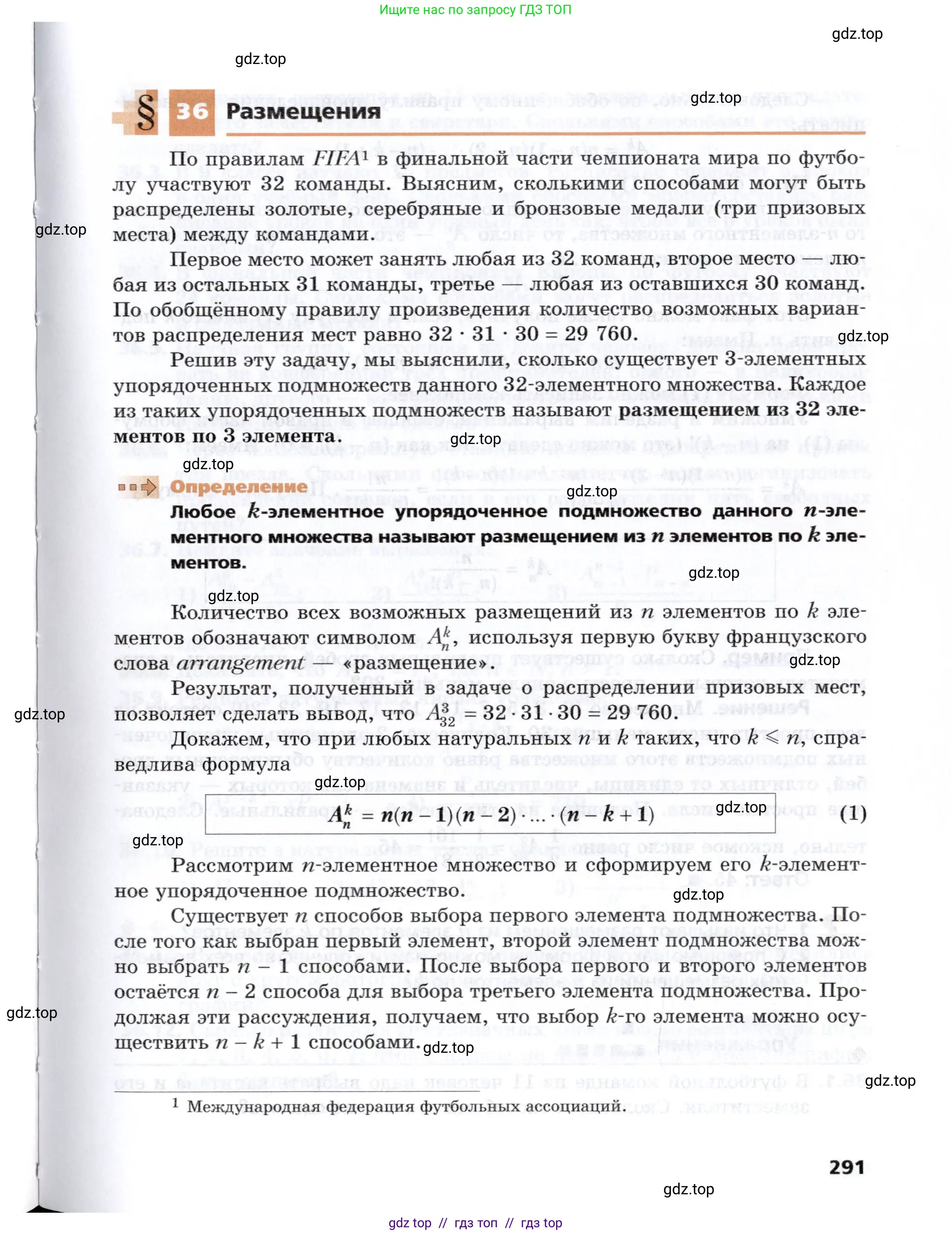 Алгебра, 8 класс Учебник, авторы: Мерзляк Аркадий Григорьевич, Поляков Виталий Михайлович, издательство Просвещение, Москва, 2014, розового цвета, страница 291