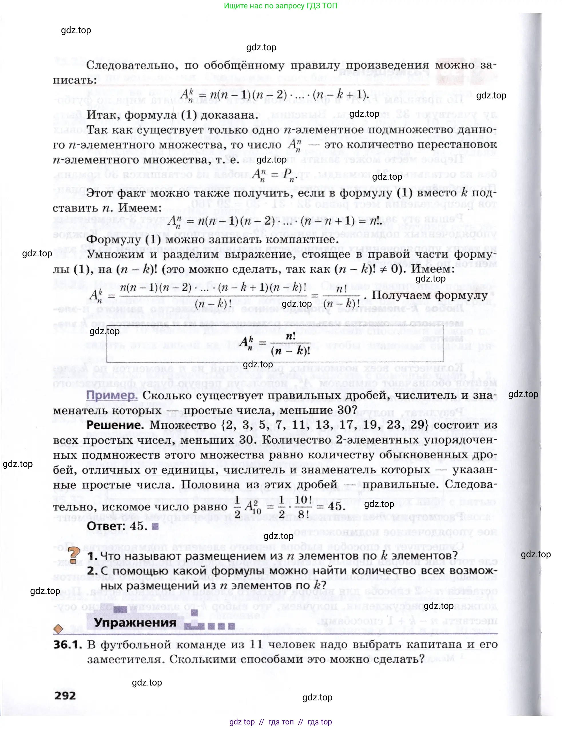 Алгебра, 8 класс Учебник, авторы: Мерзляк Аркадий Григорьевич, Поляков Виталий Михайлович, издательство Просвещение, Москва, 2014, розового цвета, страница 292