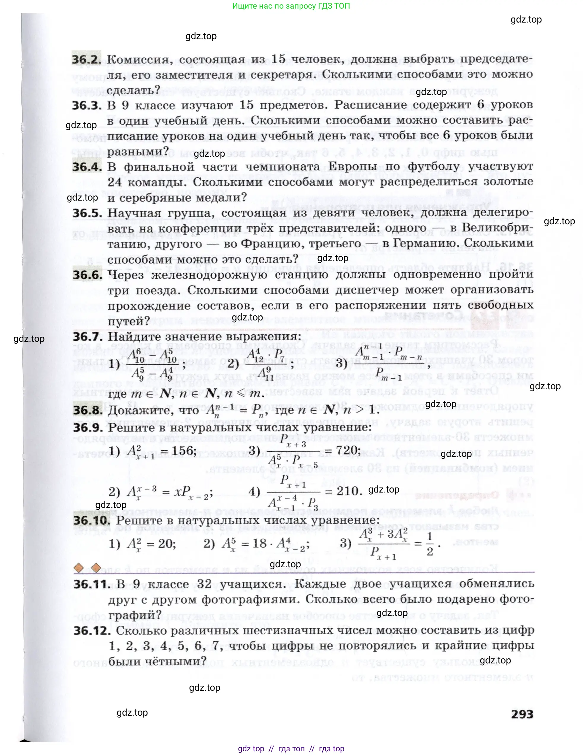 Алгебра, 8 класс Учебник, авторы: Мерзляк Аркадий Григорьевич, Поляков Виталий Михайлович, издательство Просвещение, Москва, 2014, розового цвета, страница 293