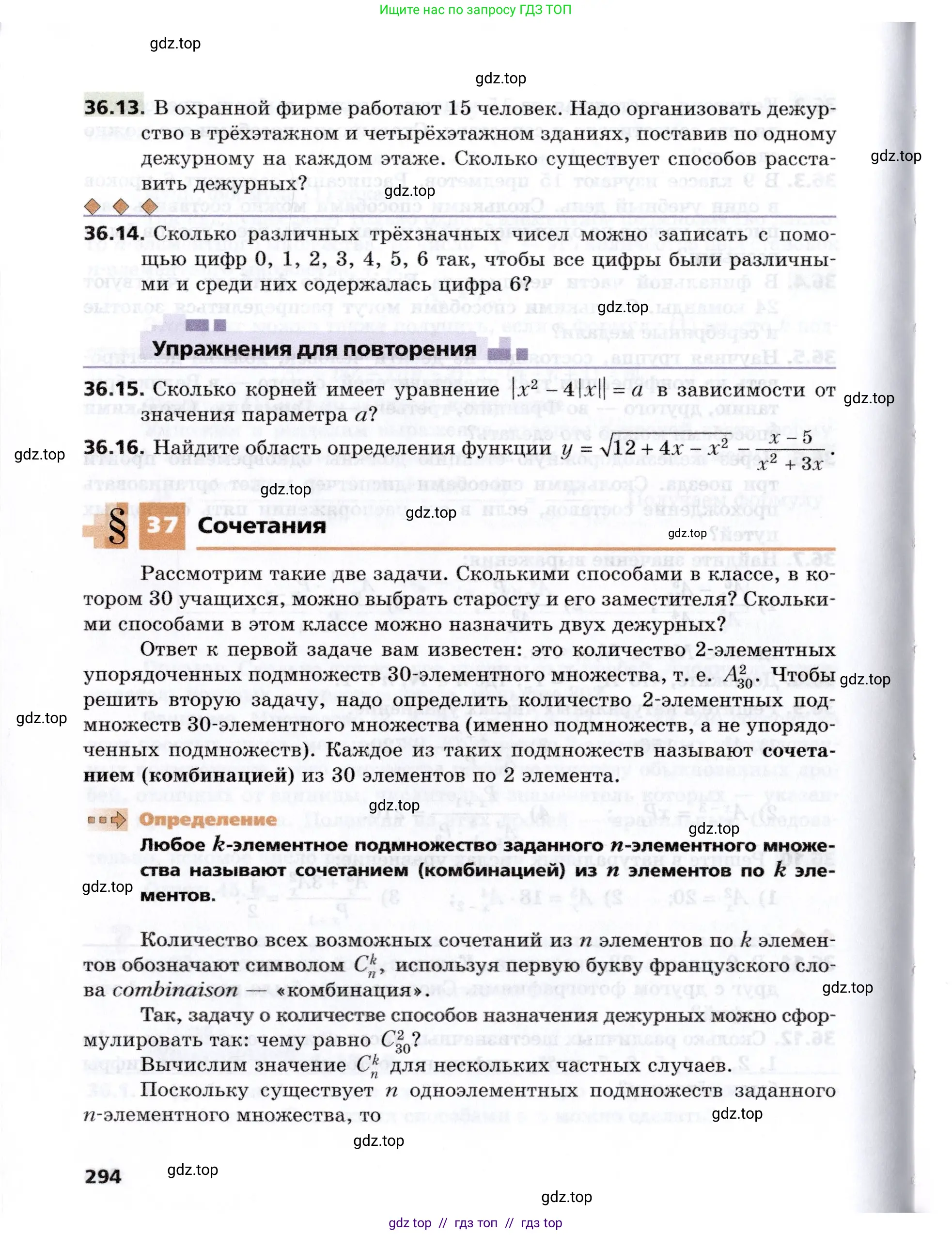 Алгебра, 8 класс Учебник, авторы: Мерзляк Аркадий Григорьевич, Поляков Виталий Михайлович, издательство Просвещение, Москва, 2014, розового цвета, страница 294