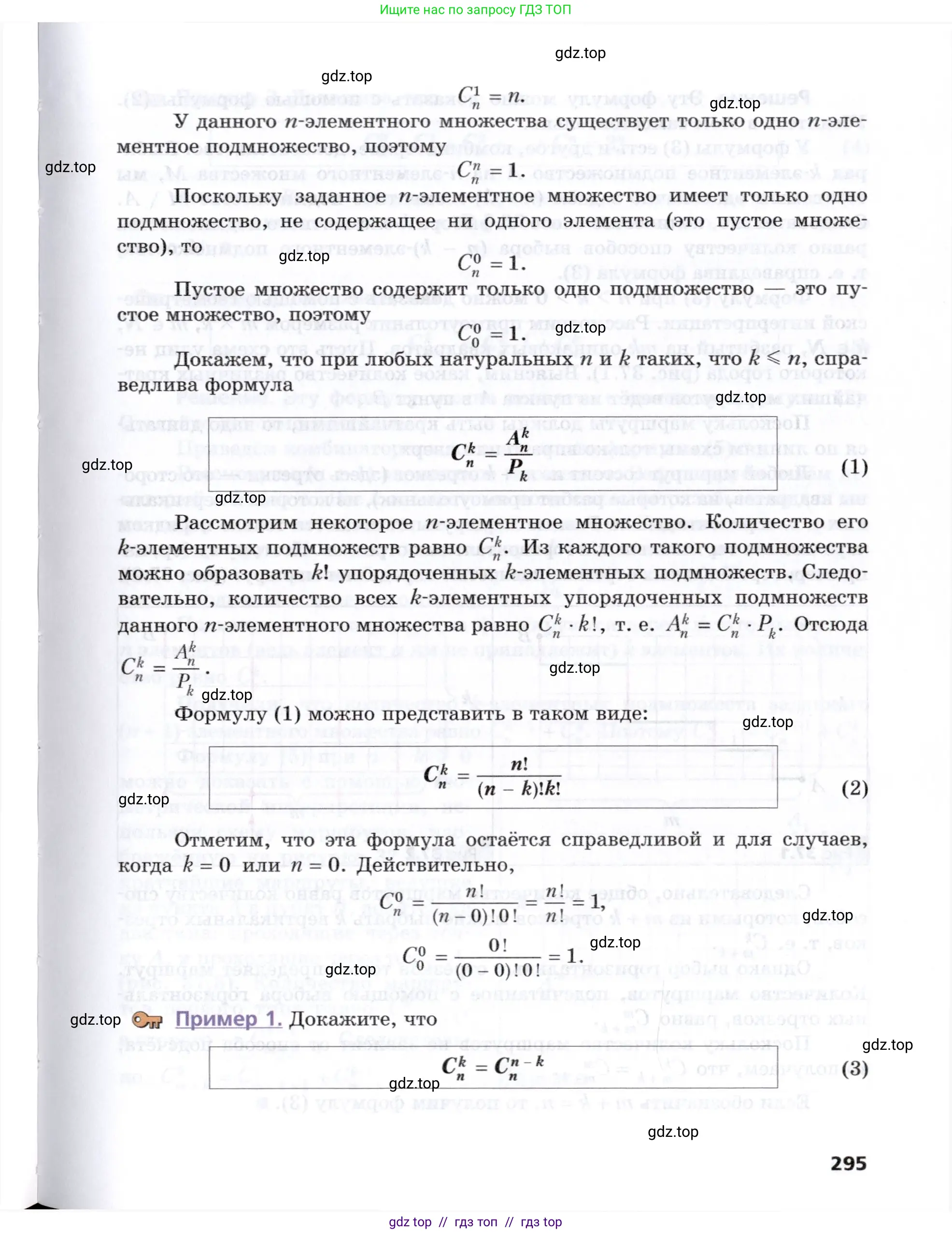 Алгебра, 8 класс Учебник, авторы: Мерзляк Аркадий Григорьевич, Поляков Виталий Михайлович, издательство Просвещение, Москва, 2014, розового цвета, страница 295
