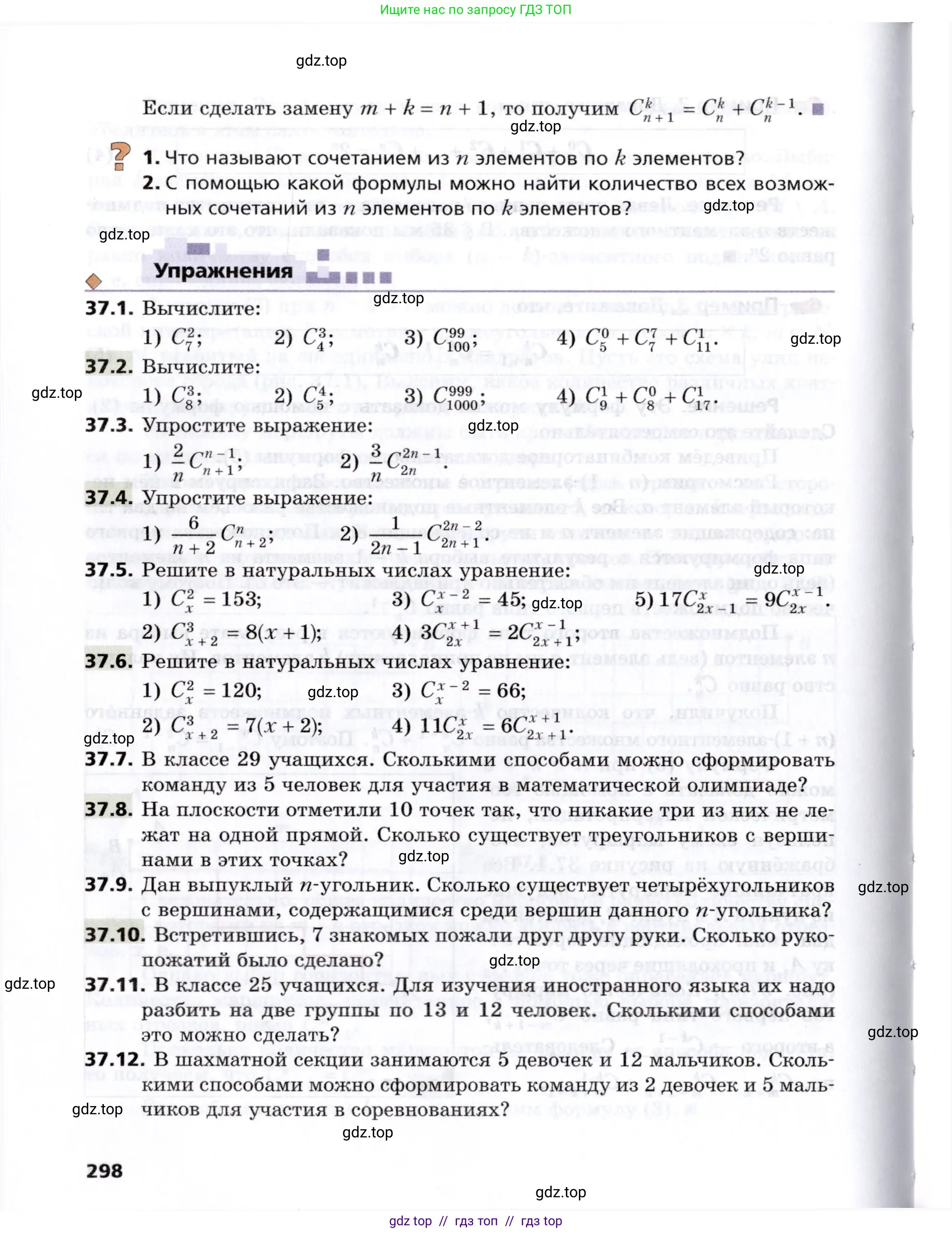 Алгебра, 8 класс Учебник, авторы: Мерзляк Аркадий Григорьевич, Поляков Виталий Михайлович, издательство Просвещение, Москва, 2014, розового цвета, страница 298