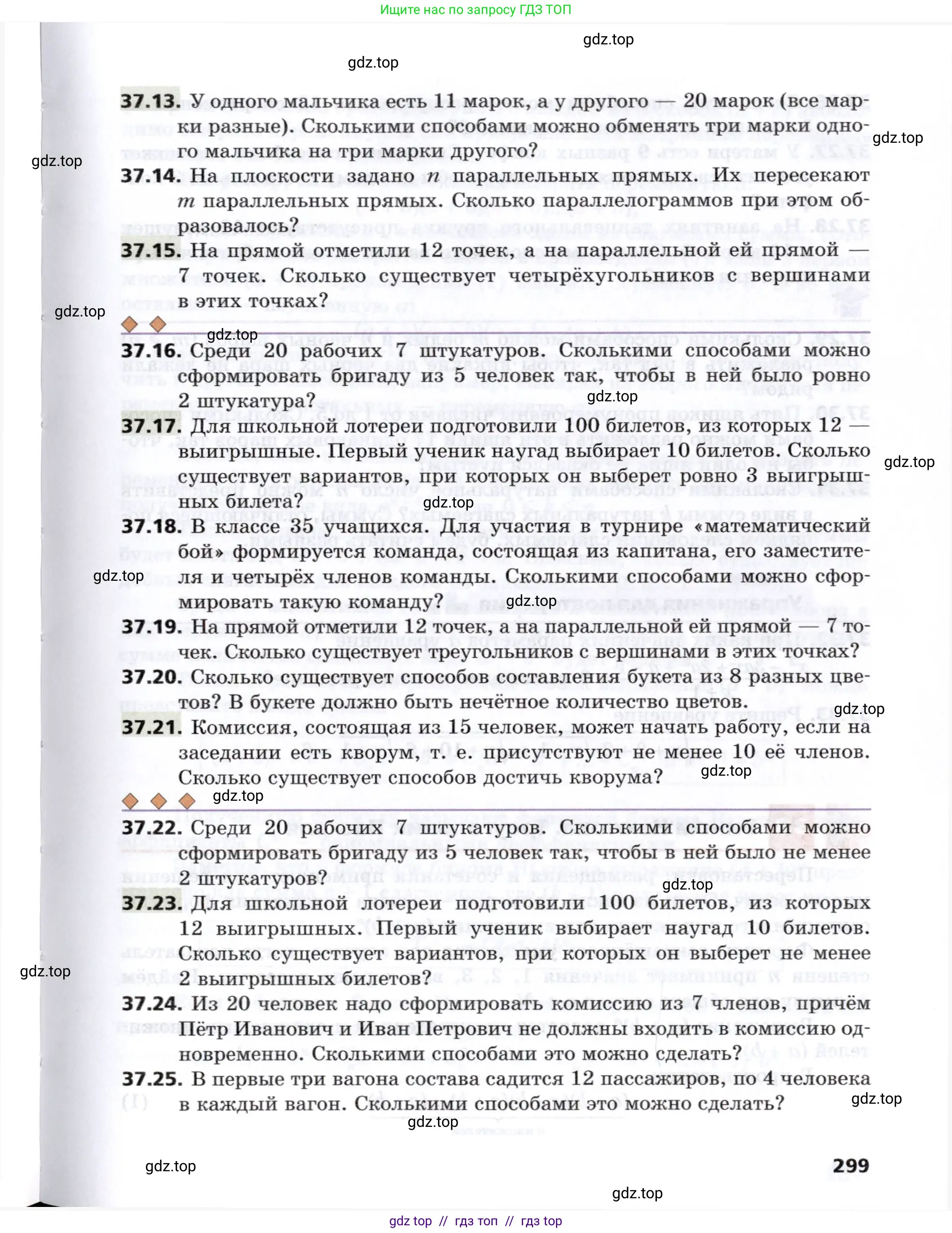 Алгебра, 8 класс Учебник, авторы: Мерзляк Аркадий Григорьевич, Поляков Виталий Михайлович, издательство Просвещение, Москва, 2014, розового цвета, страница 299