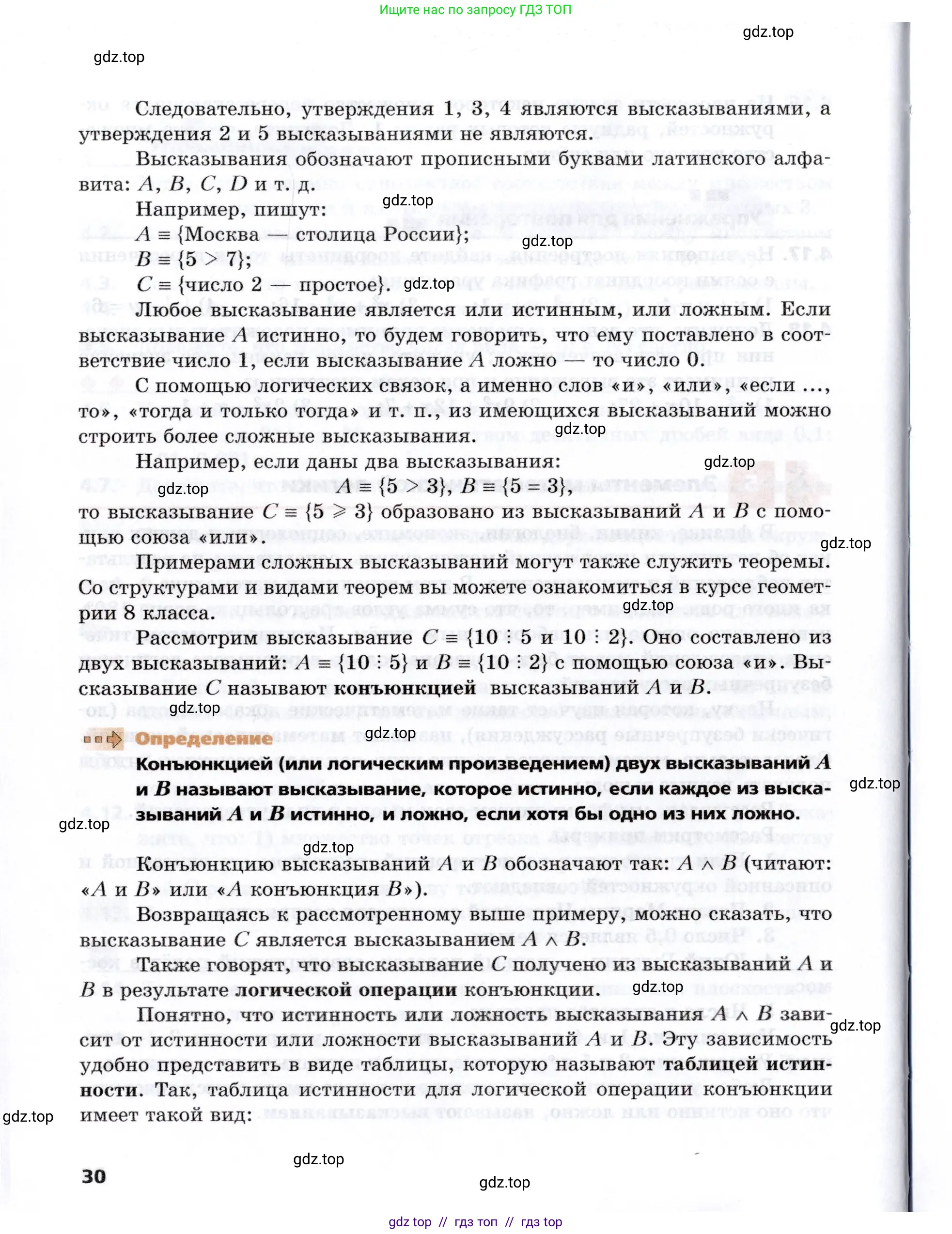 Алгебра, 8 класс Учебник, авторы: Мерзляк Аркадий Григорьевич, Поляков Виталий Михайлович, издательство Просвещение, Москва, 2014, розового цвета, страница 30