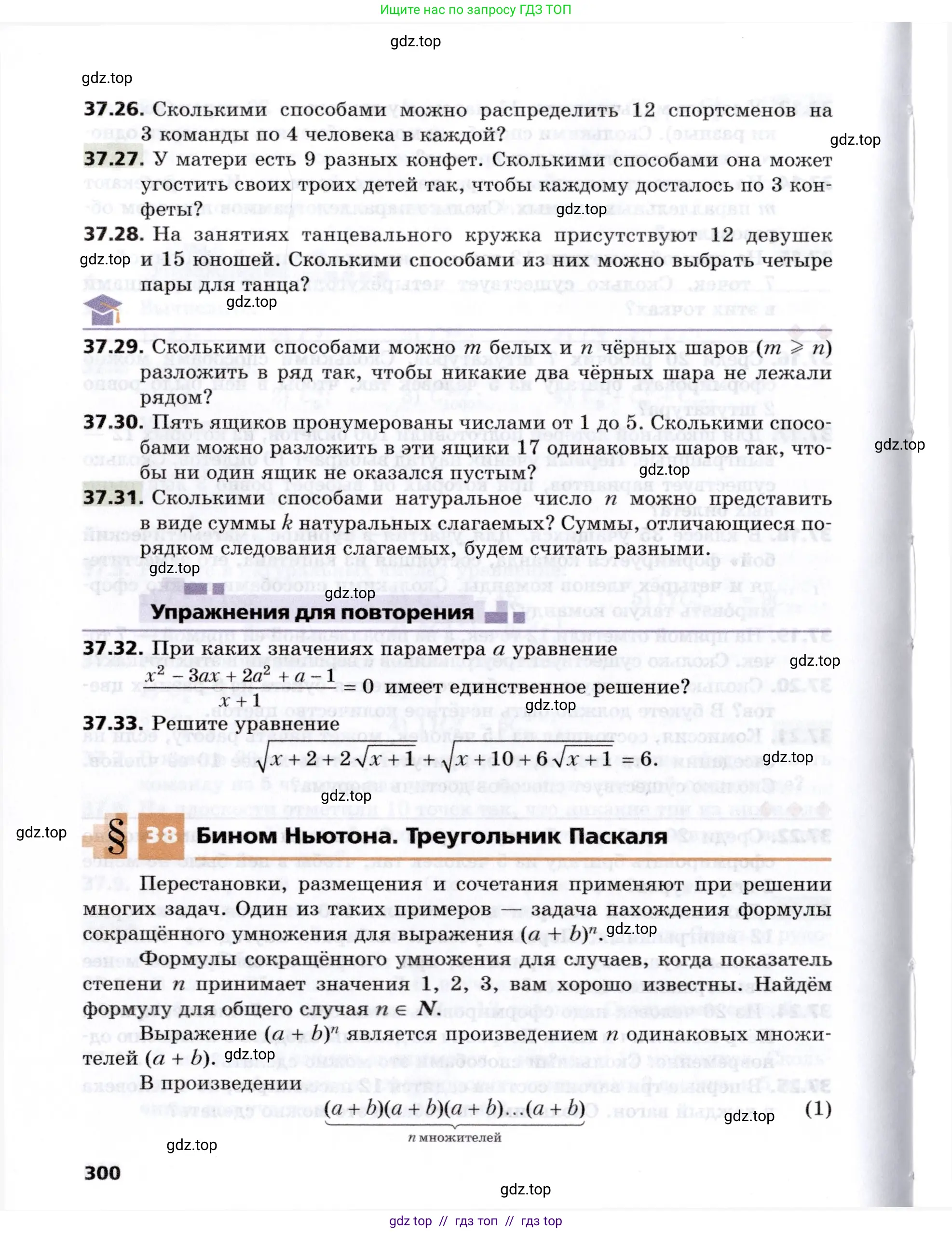 Алгебра, 8 класс Учебник, авторы: Мерзляк Аркадий Григорьевич, Поляков Виталий Михайлович, издательство Просвещение, Москва, 2014, розового цвета, страница 300