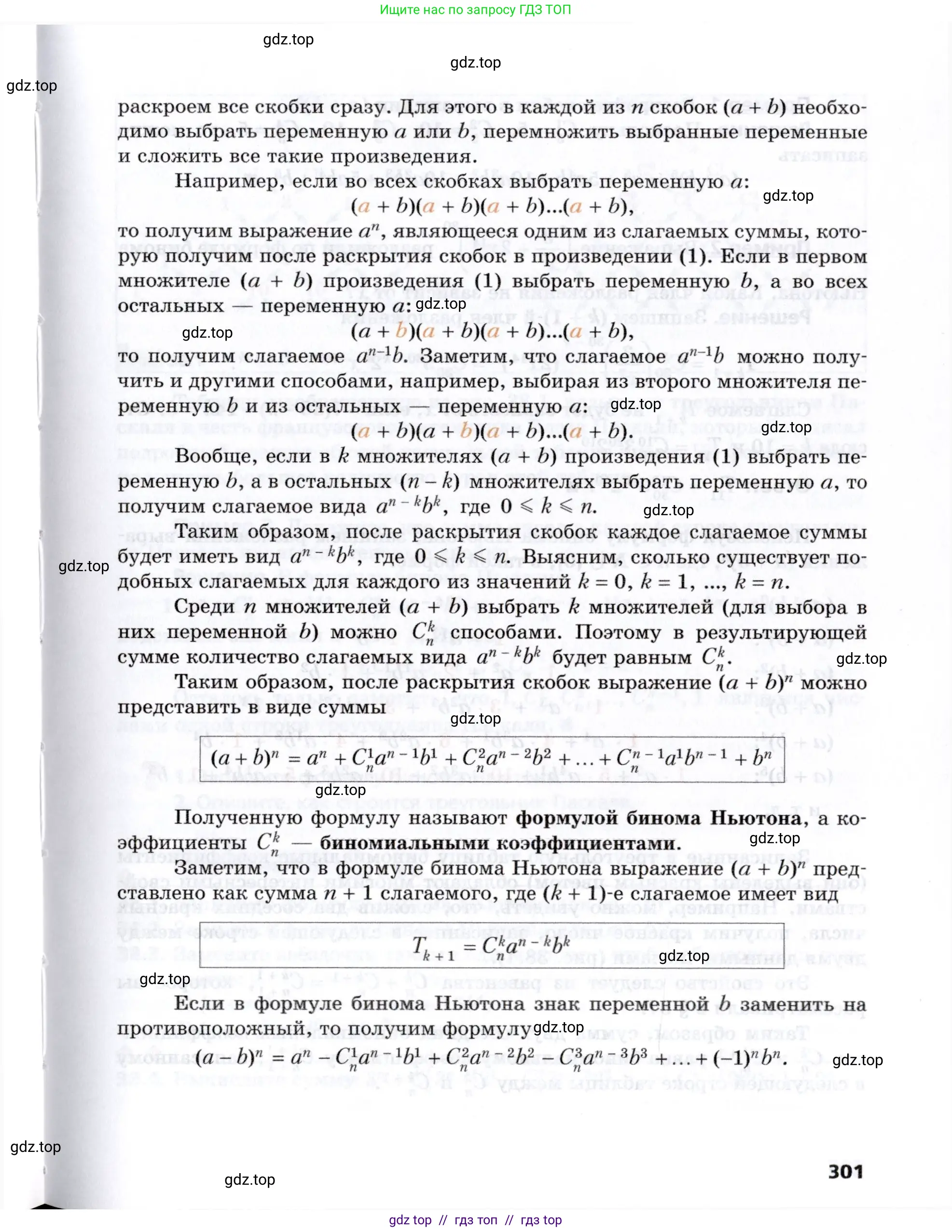 Алгебра, 8 класс Учебник, авторы: Мерзляк Аркадий Григорьевич, Поляков Виталий Михайлович, издательство Просвещение, Москва, 2014, розового цвета, страница 301