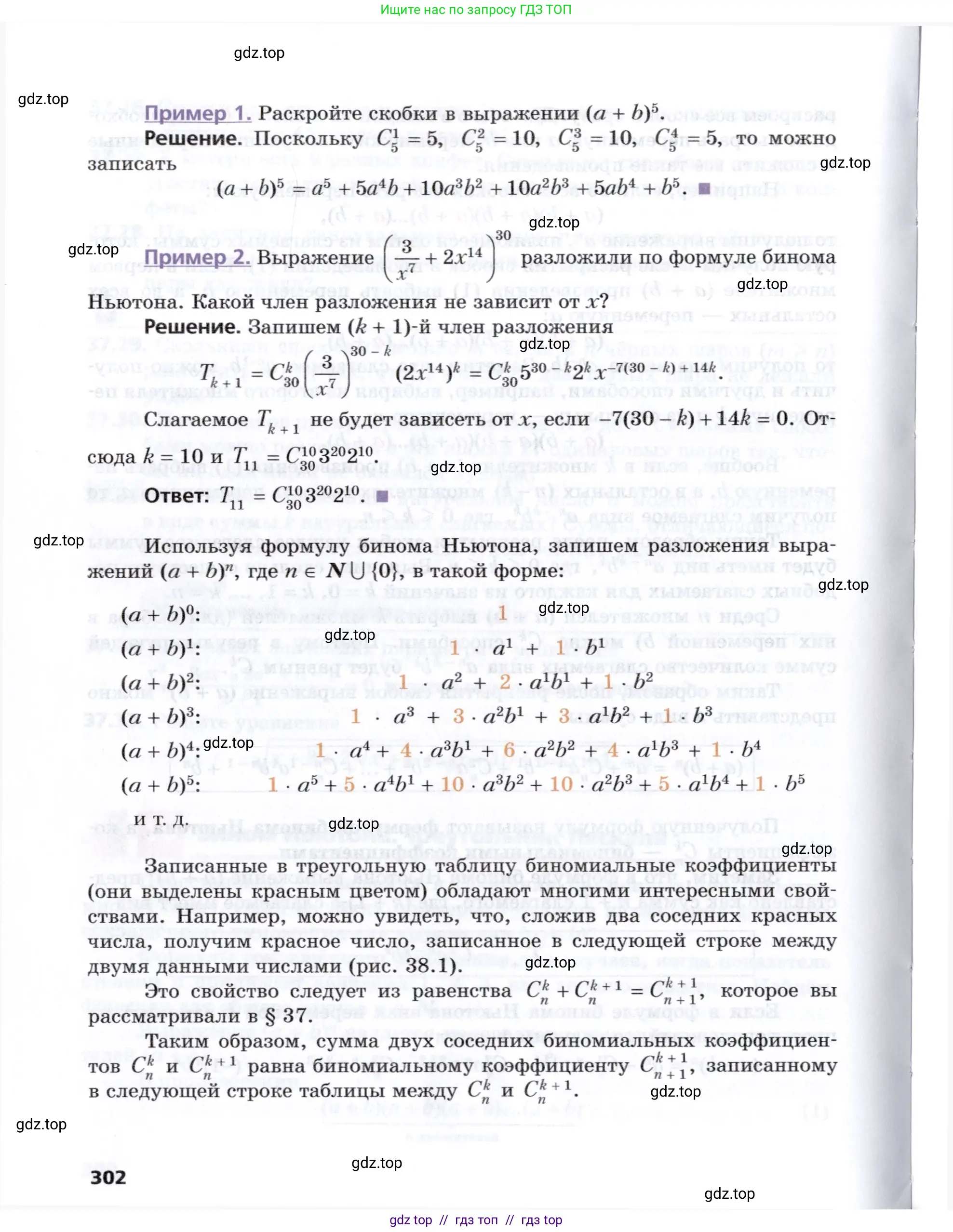 Алгебра, 8 класс Учебник, авторы: Мерзляк Аркадий Григорьевич, Поляков Виталий Михайлович, издательство Просвещение, Москва, 2014, розового цвета, страница 302